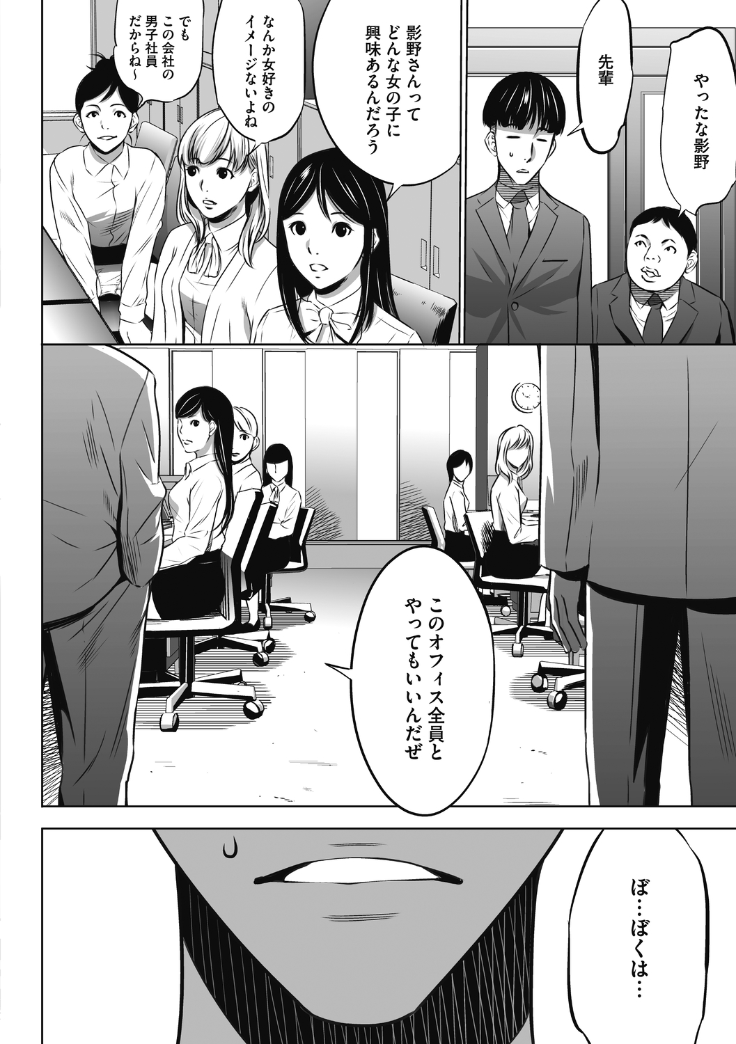 Gouyoku Sokusin Kabusikigaisya Ue page 10 full