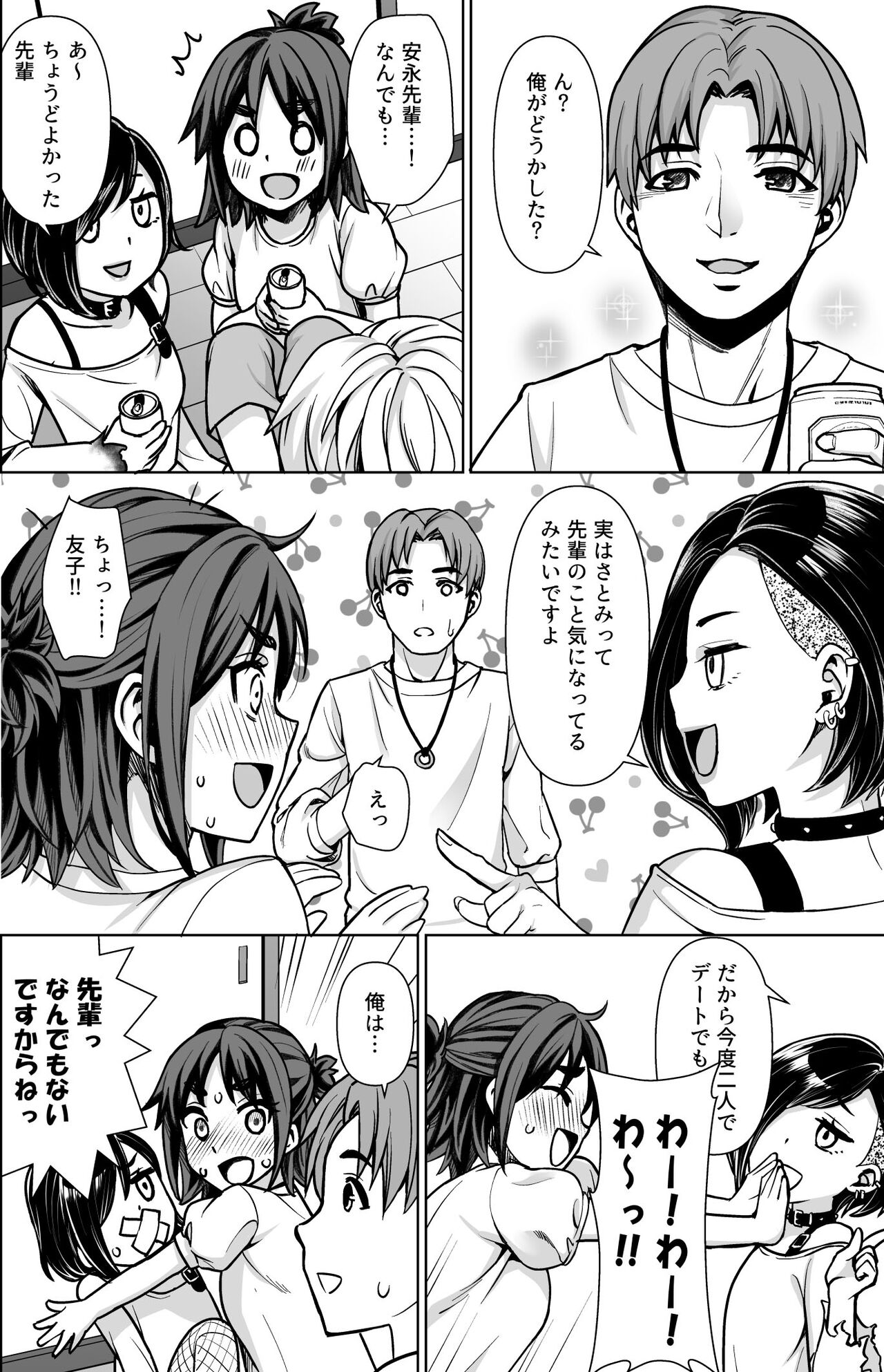 Shitsuren to Soushitsu page 5 full