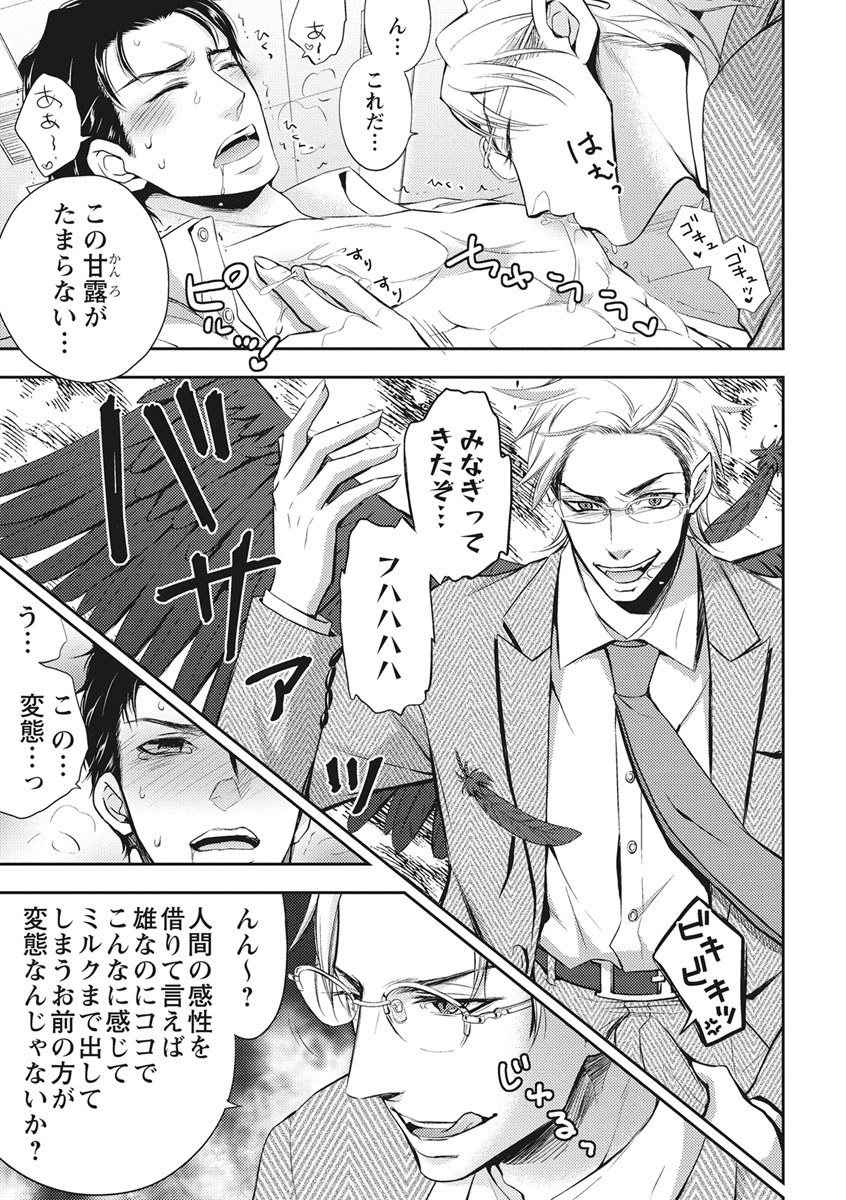 Chichi Men page 7 full