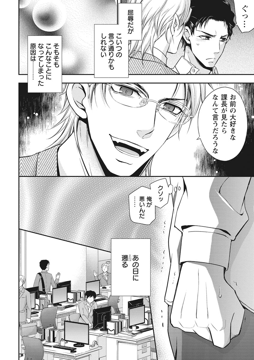 Chichi Men page 8 full