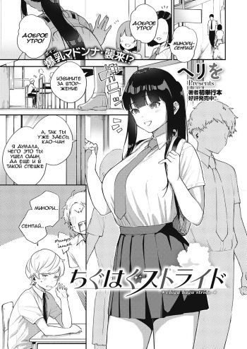 Chigu Hagu Stride | Offbeat Stride cover