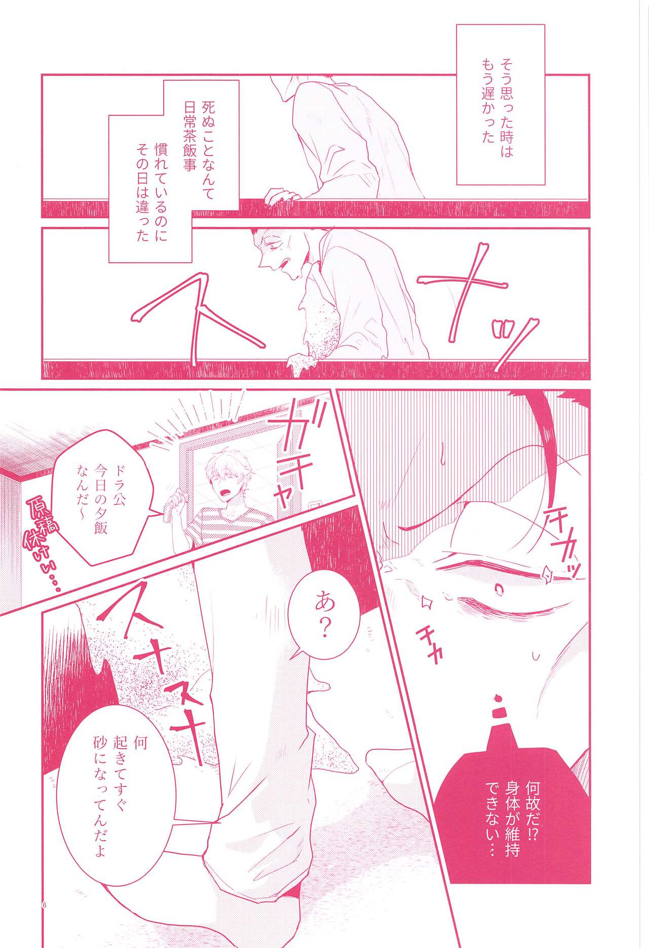 Tenohira no Taika page 4 full