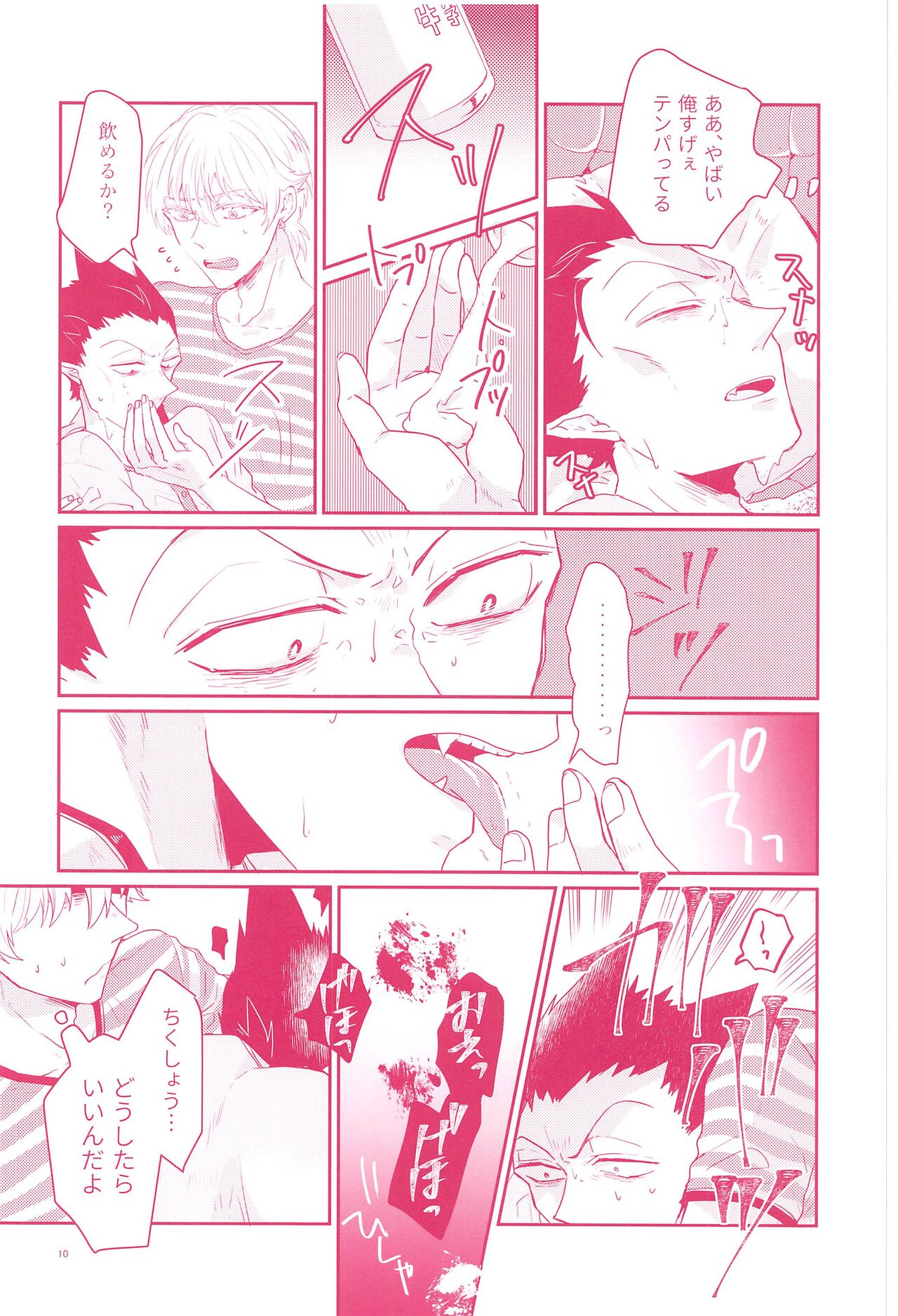 Tenohira no Taika page 8 full