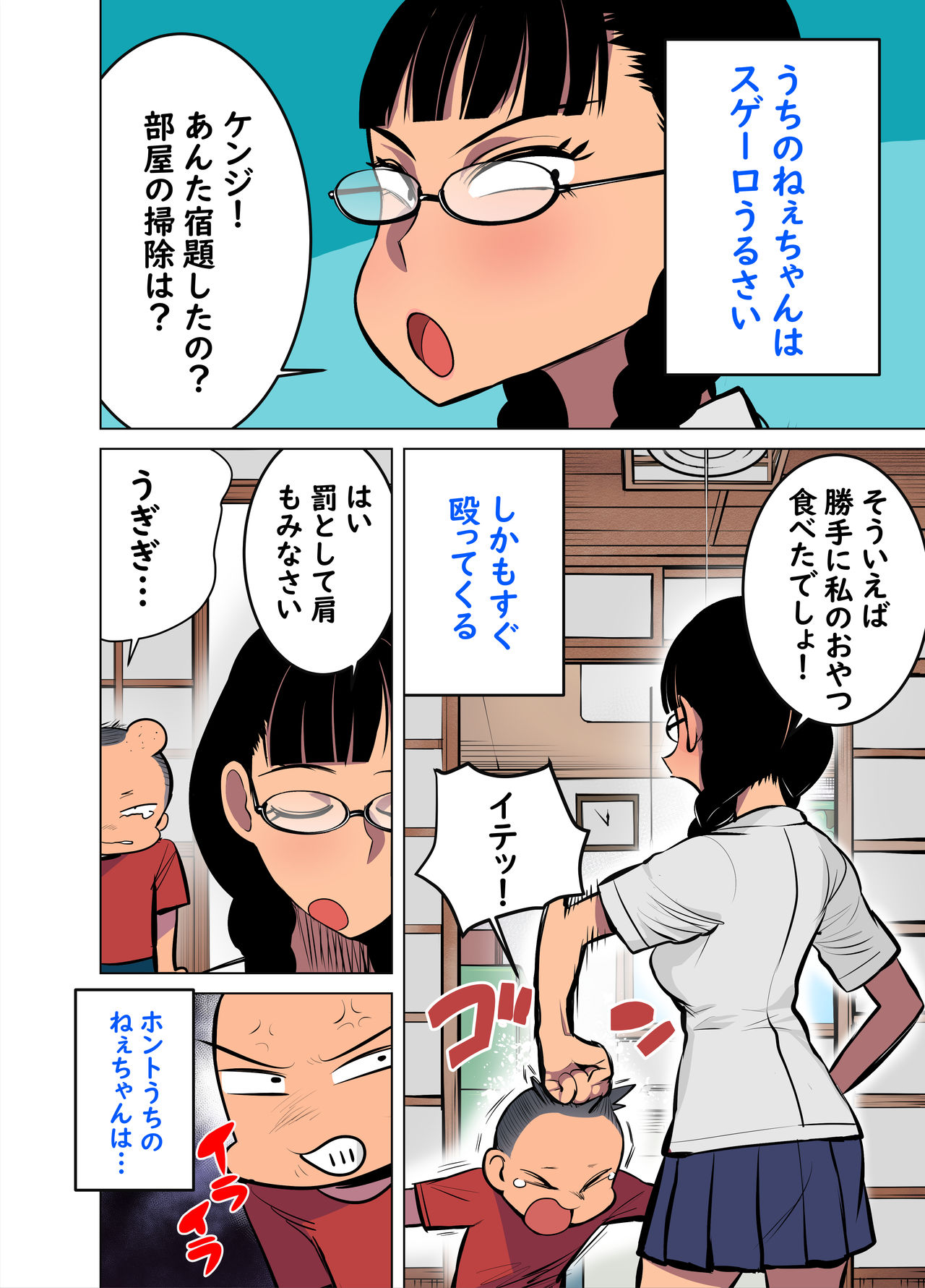 Namaiki na Ane ni Ikisugita Itazura 業餘上色版 page 3 full