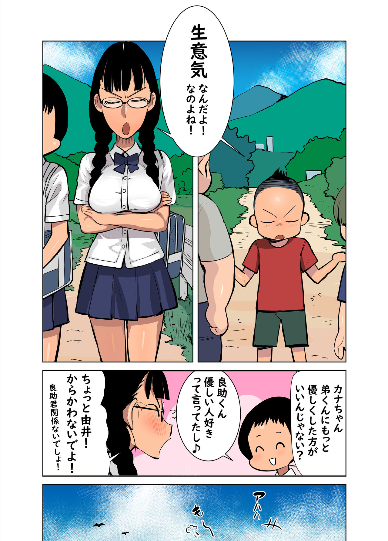 Namaiki na Ane ni Ikisugita Itazura 業餘上色版 page 5 full