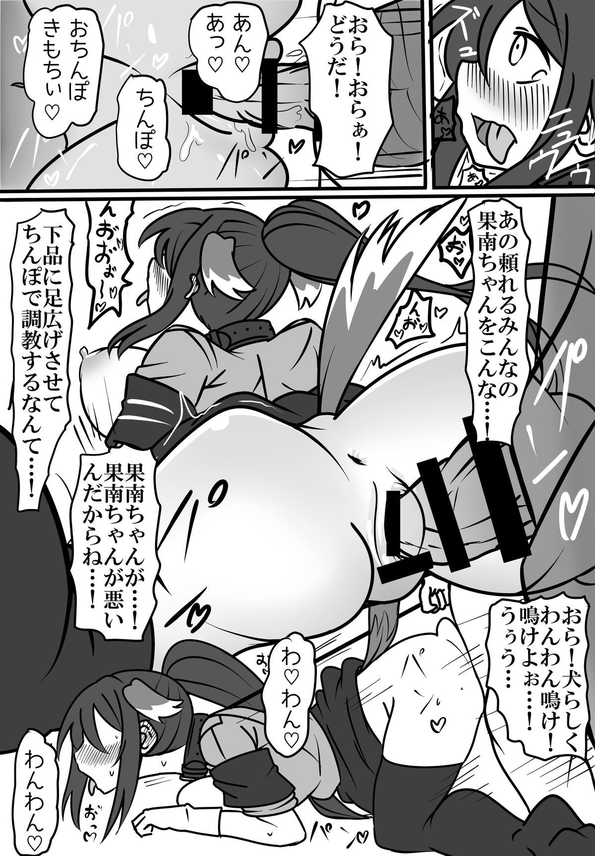 Wan Wan Kanan-chan VS page 10 full