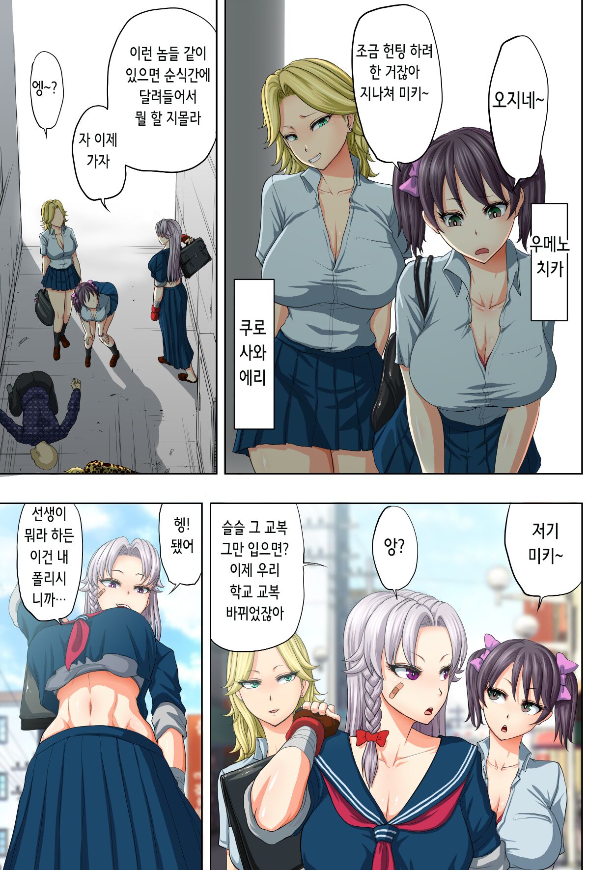 Onna Banchou to Ayashii Chiryoushi Oji-san page 4 full