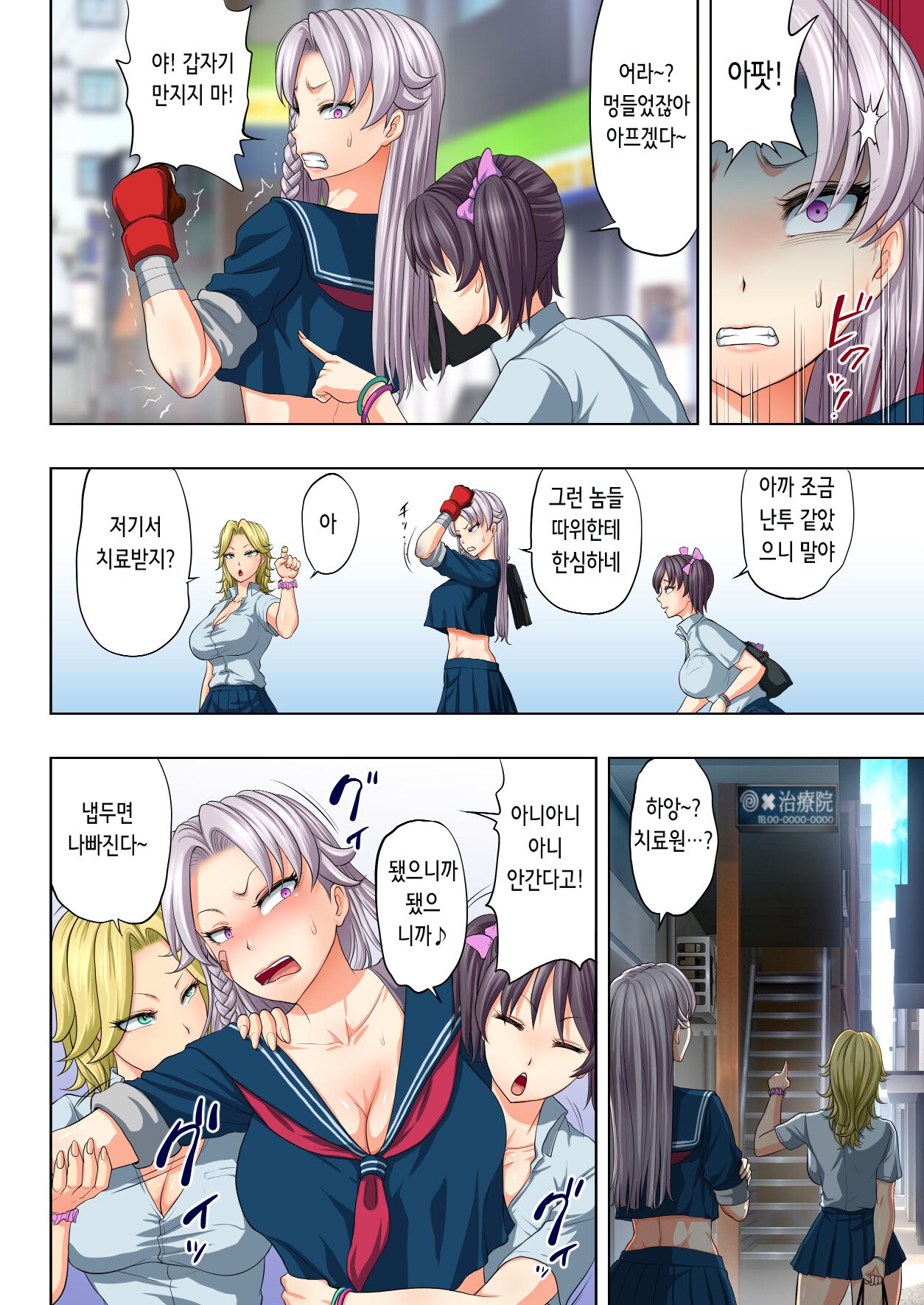 Onna Banchou to Ayashii Chiryoushi Oji-san page 5 full