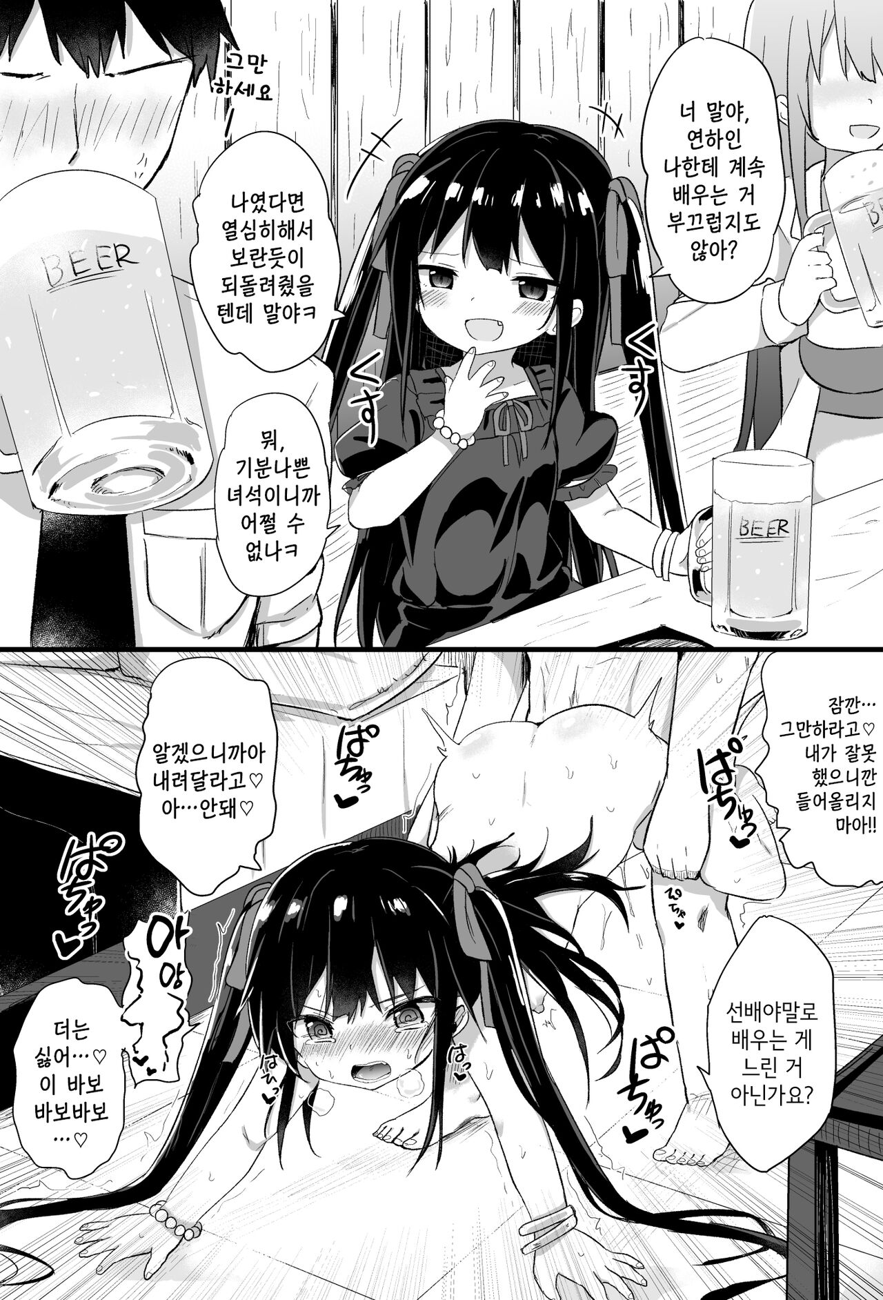 Youjo Senpai page 1 full