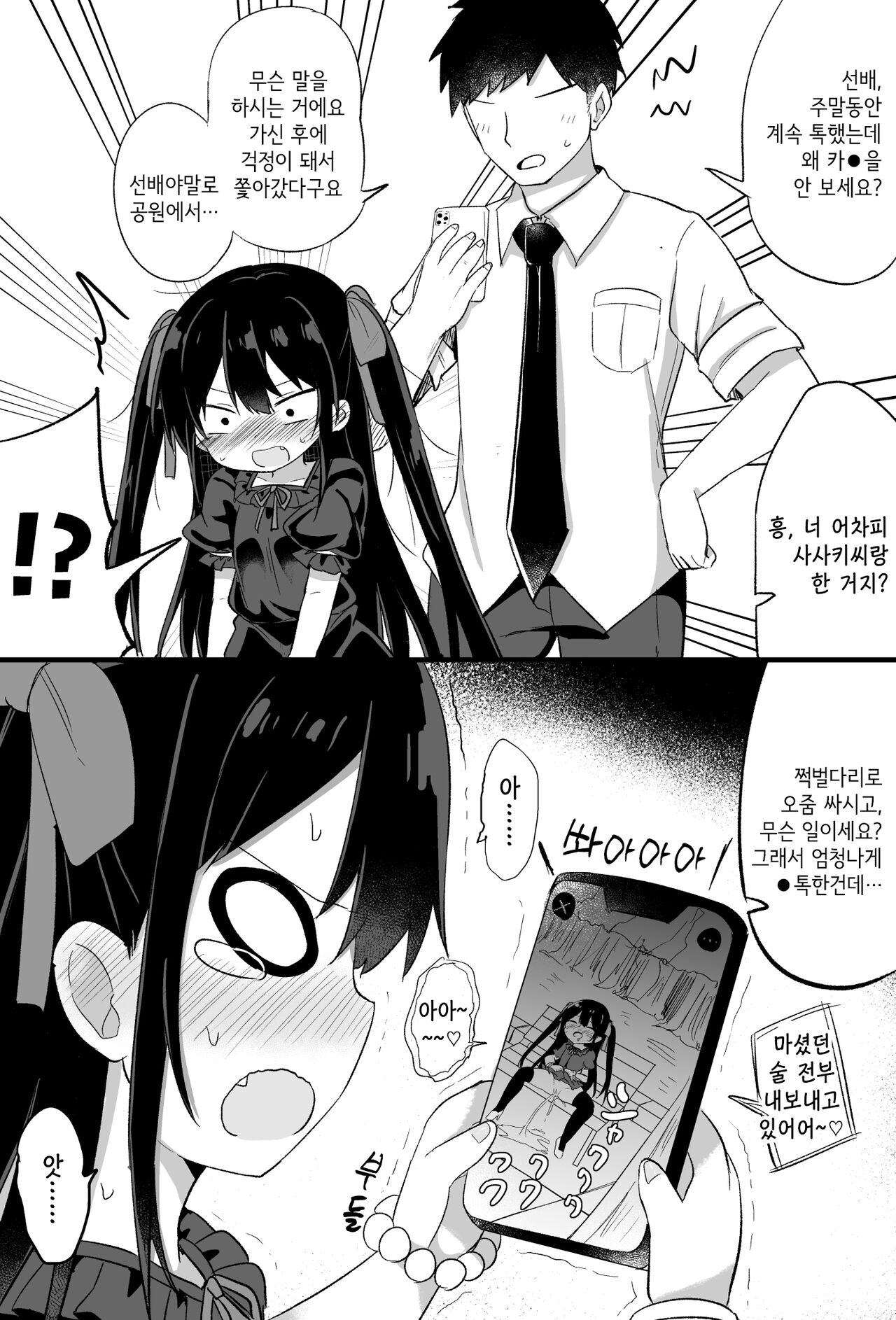 Youjo Senpai page 10 full