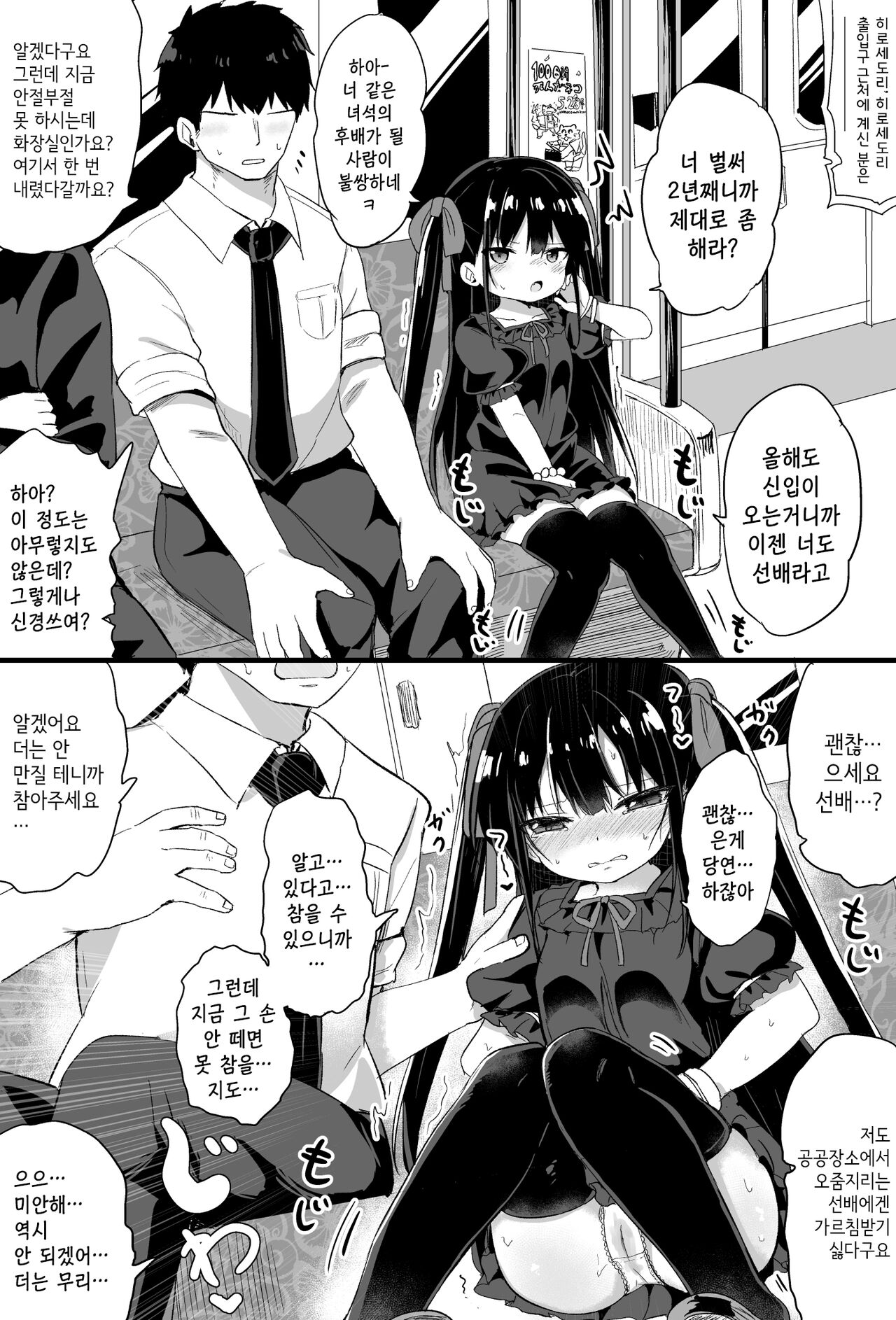 Youjo Senpai page 2 full