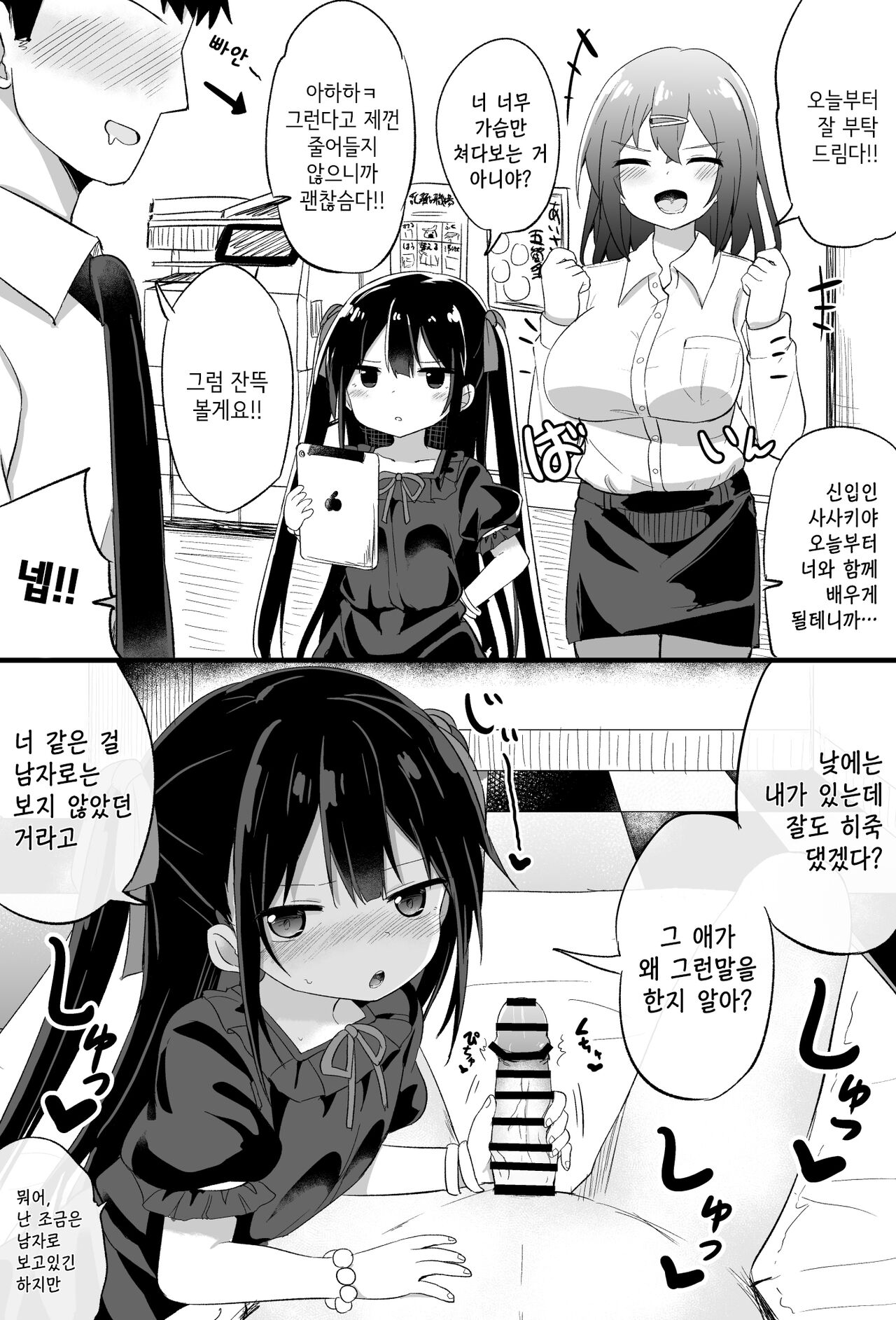 Youjo Senpai page 3 full