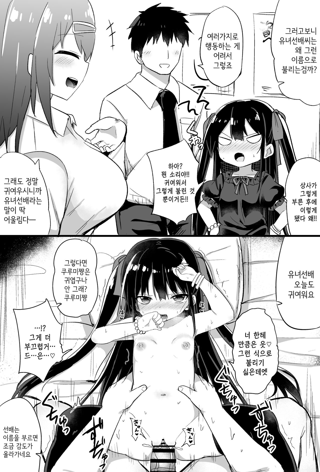 Youjo Senpai page 4 full