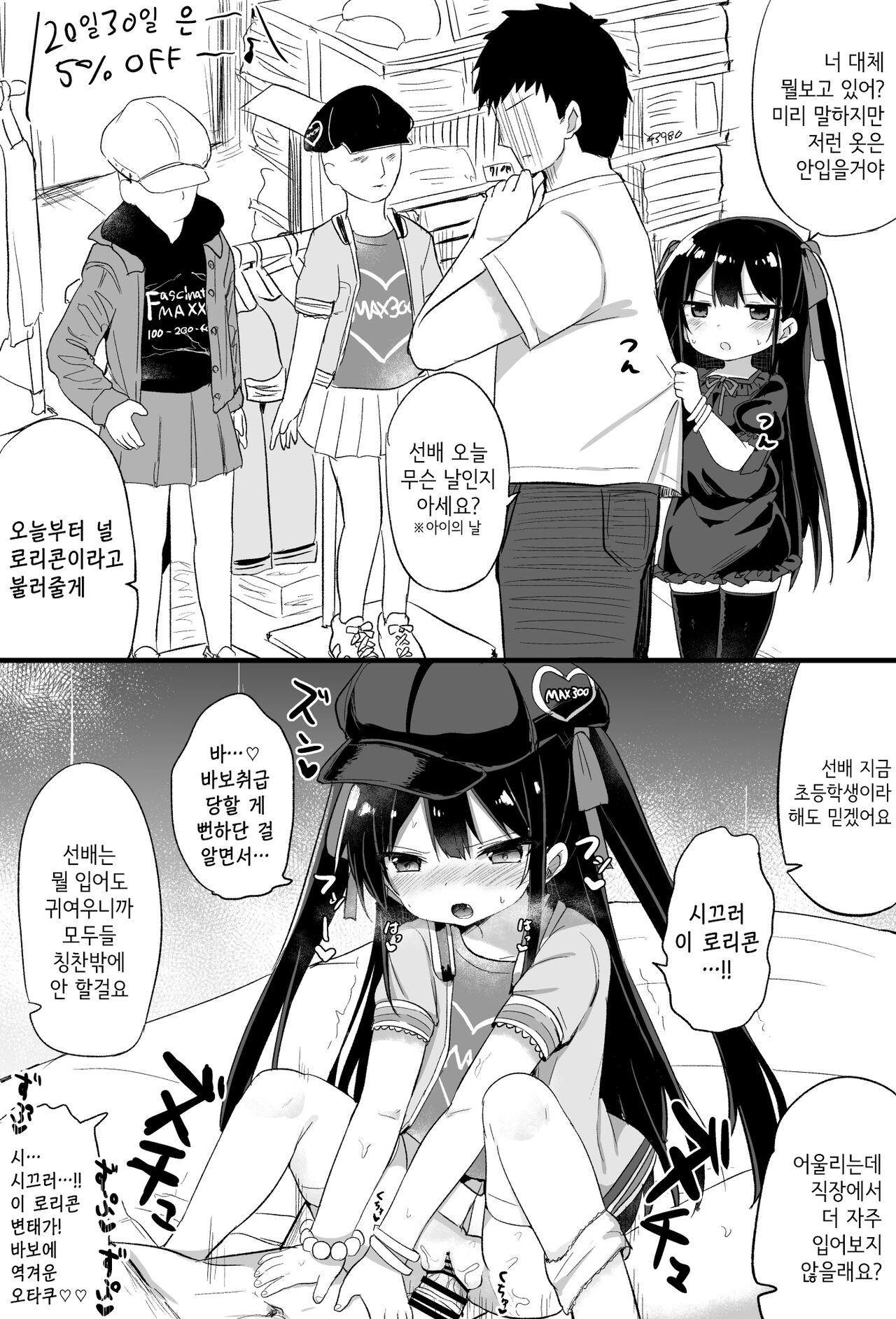 Youjo Senpai page 5 full