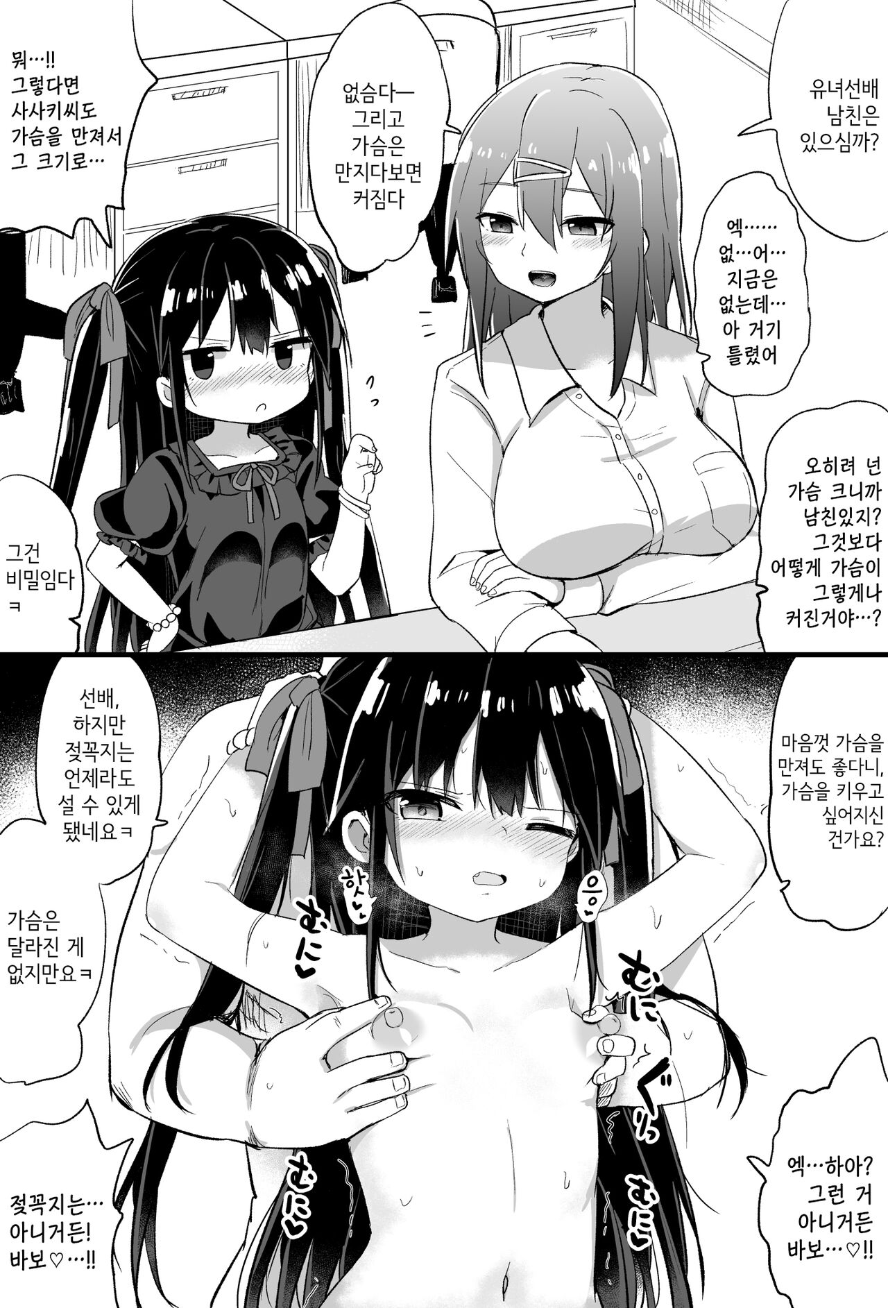 Youjo Senpai page 6 full