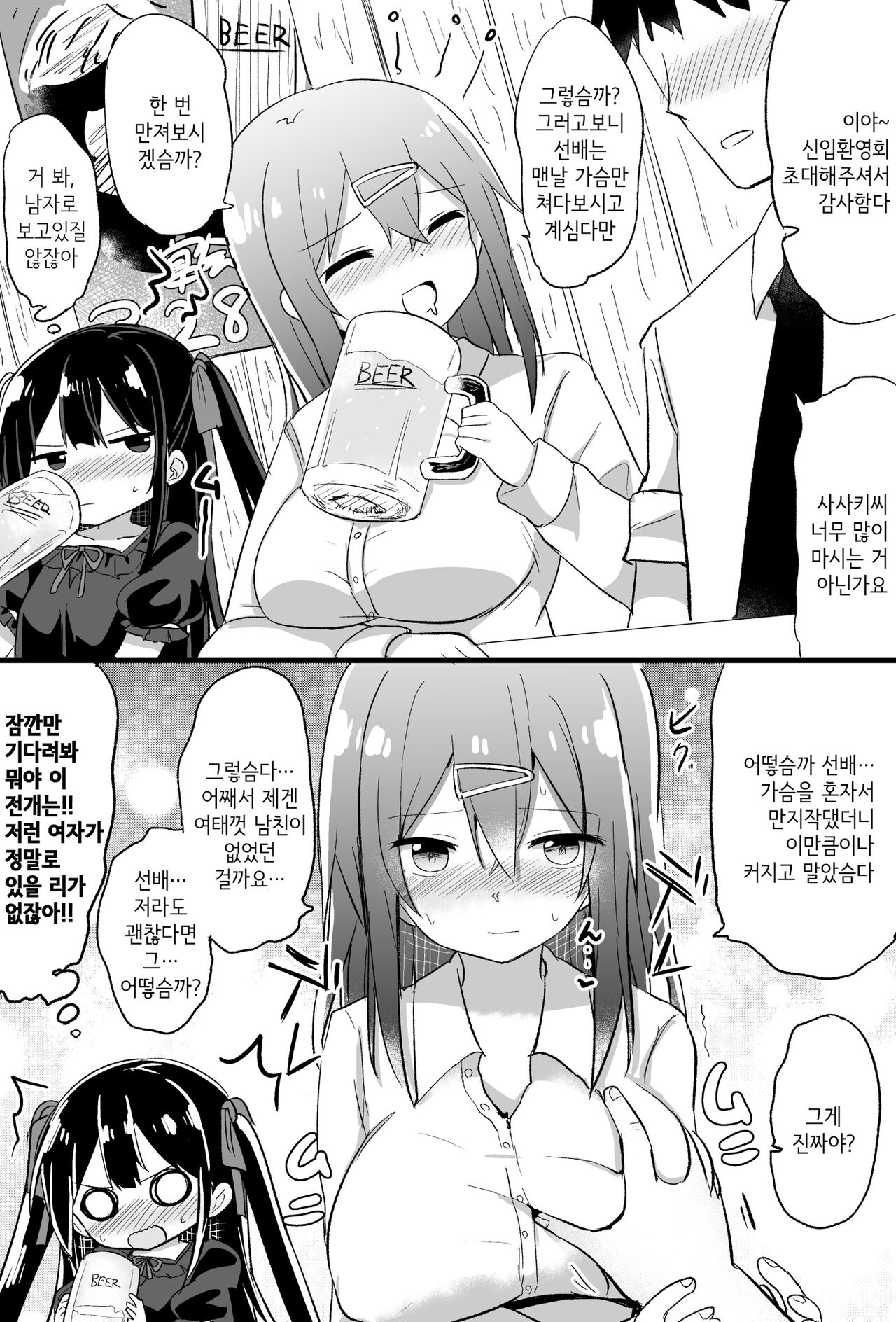 Youjo Senpai page 7 full