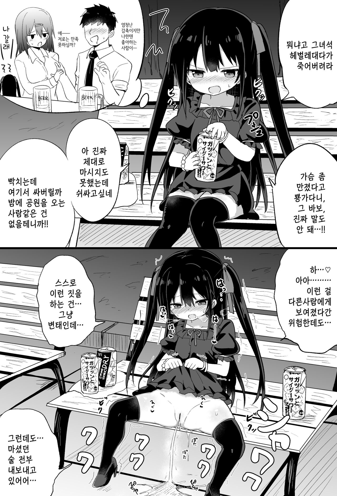 Youjo Senpai page 8 full