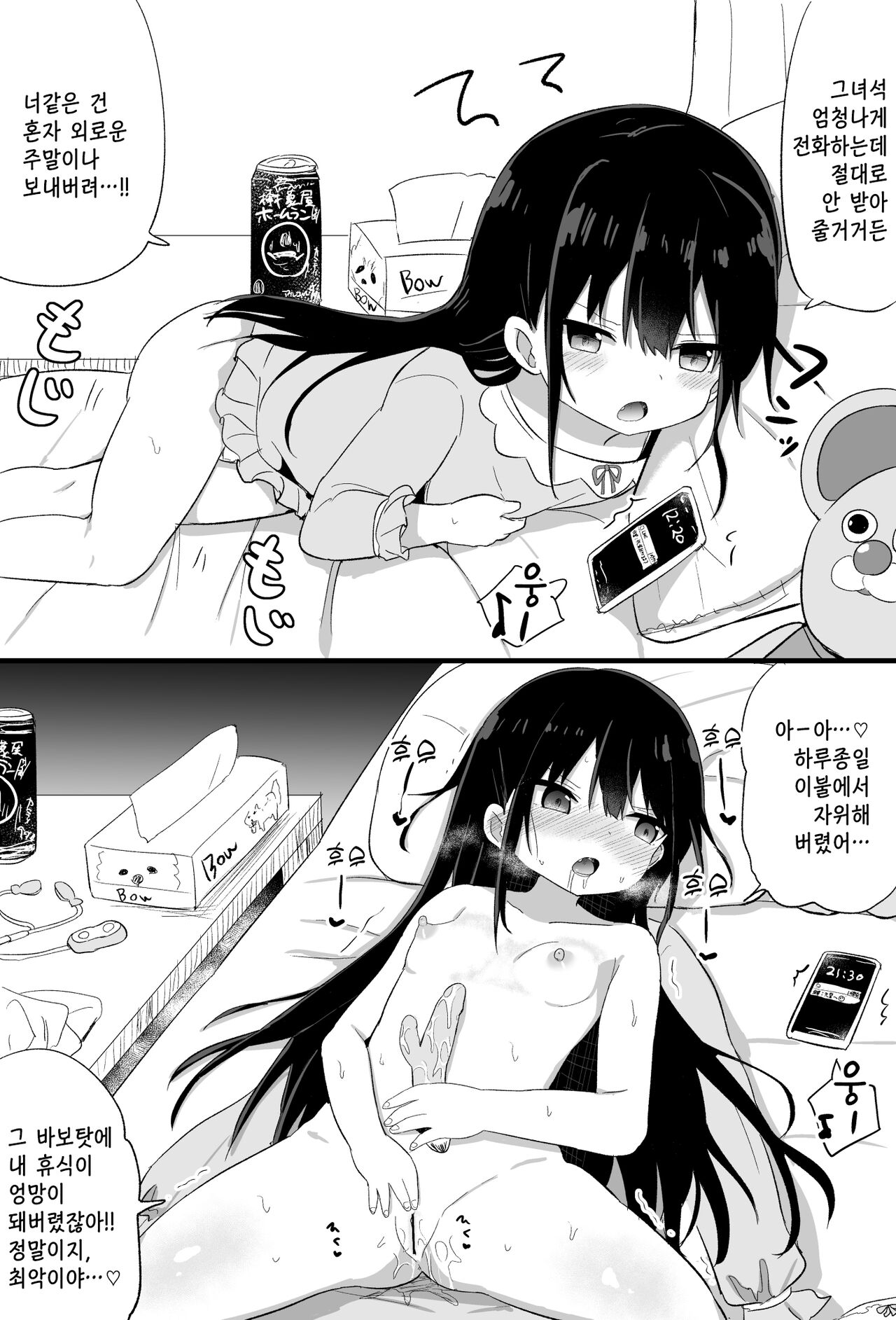 Youjo Senpai page 9 full