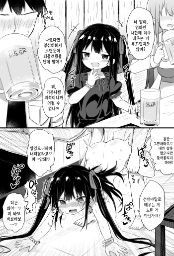 Youjo Senpai cover