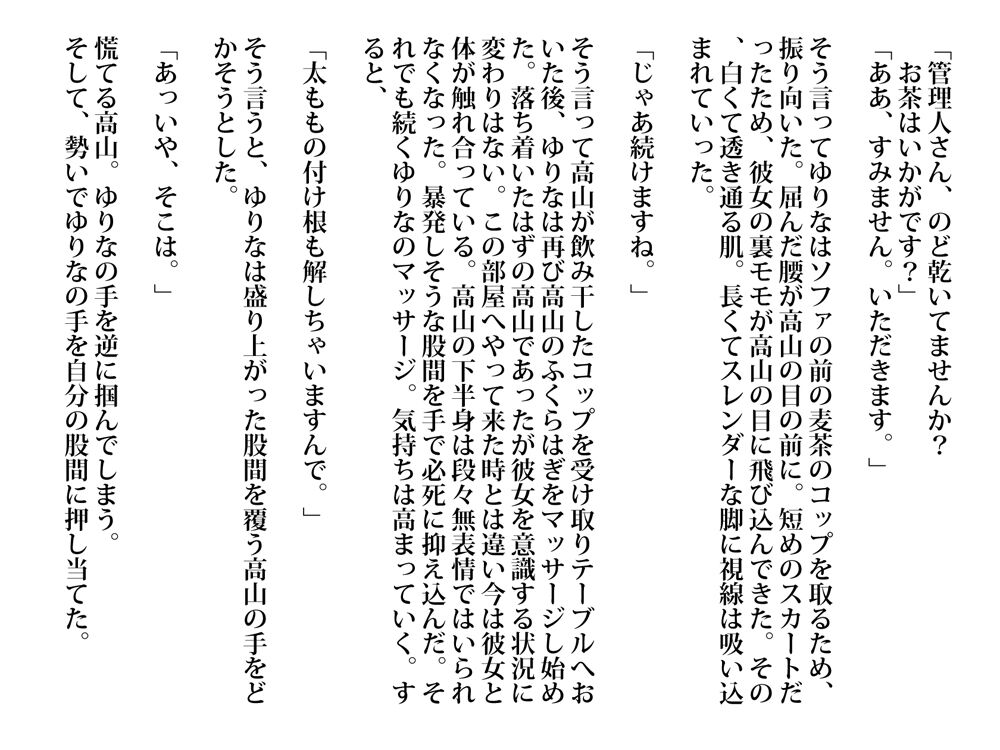 六十過ぎの管理人と交わる人妻。夕暮れ時に滴る愛液 page 10 full