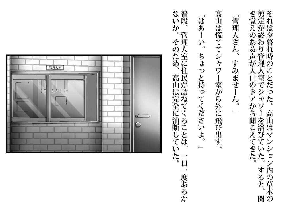 六十過ぎの管理人と交わる人妻。夕暮れ時に滴る愛液 page 3 full