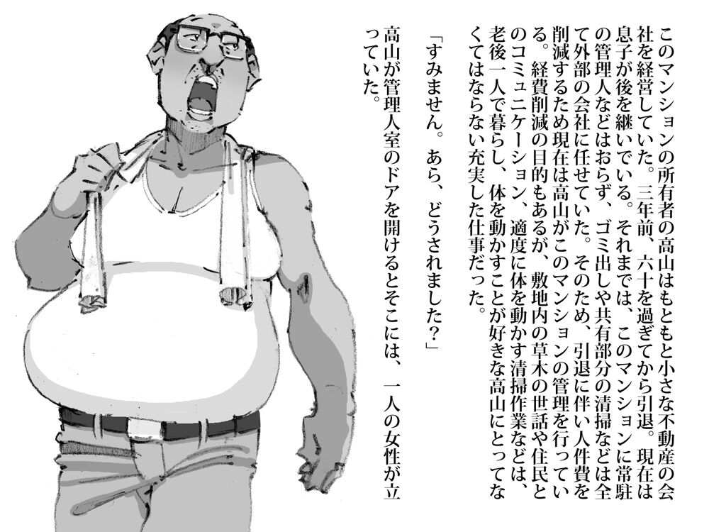 六十過ぎの管理人と交わる人妻。夕暮れ時に滴る愛液 page 4 full