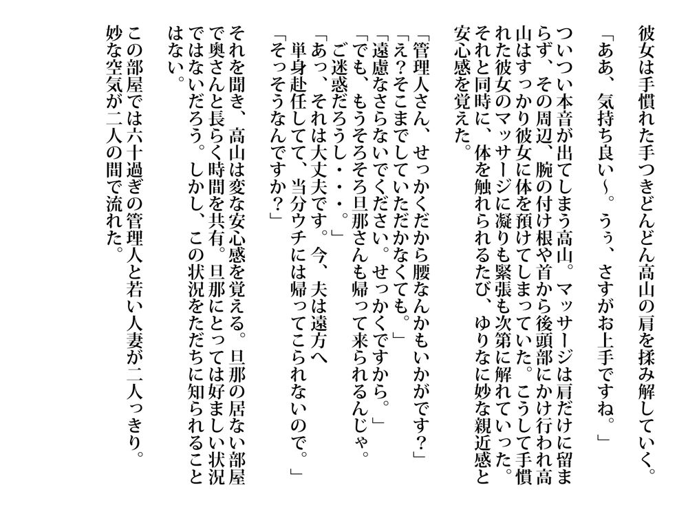 六十過ぎの管理人と交わる人妻。夕暮れ時に滴る愛液 page 8 full