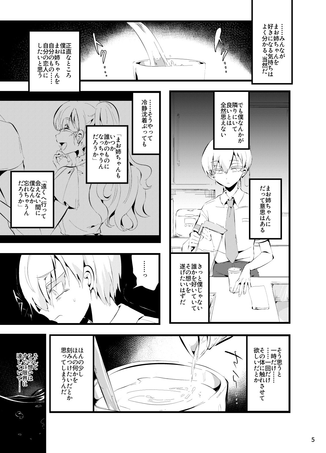 Shiro ka page 6 full