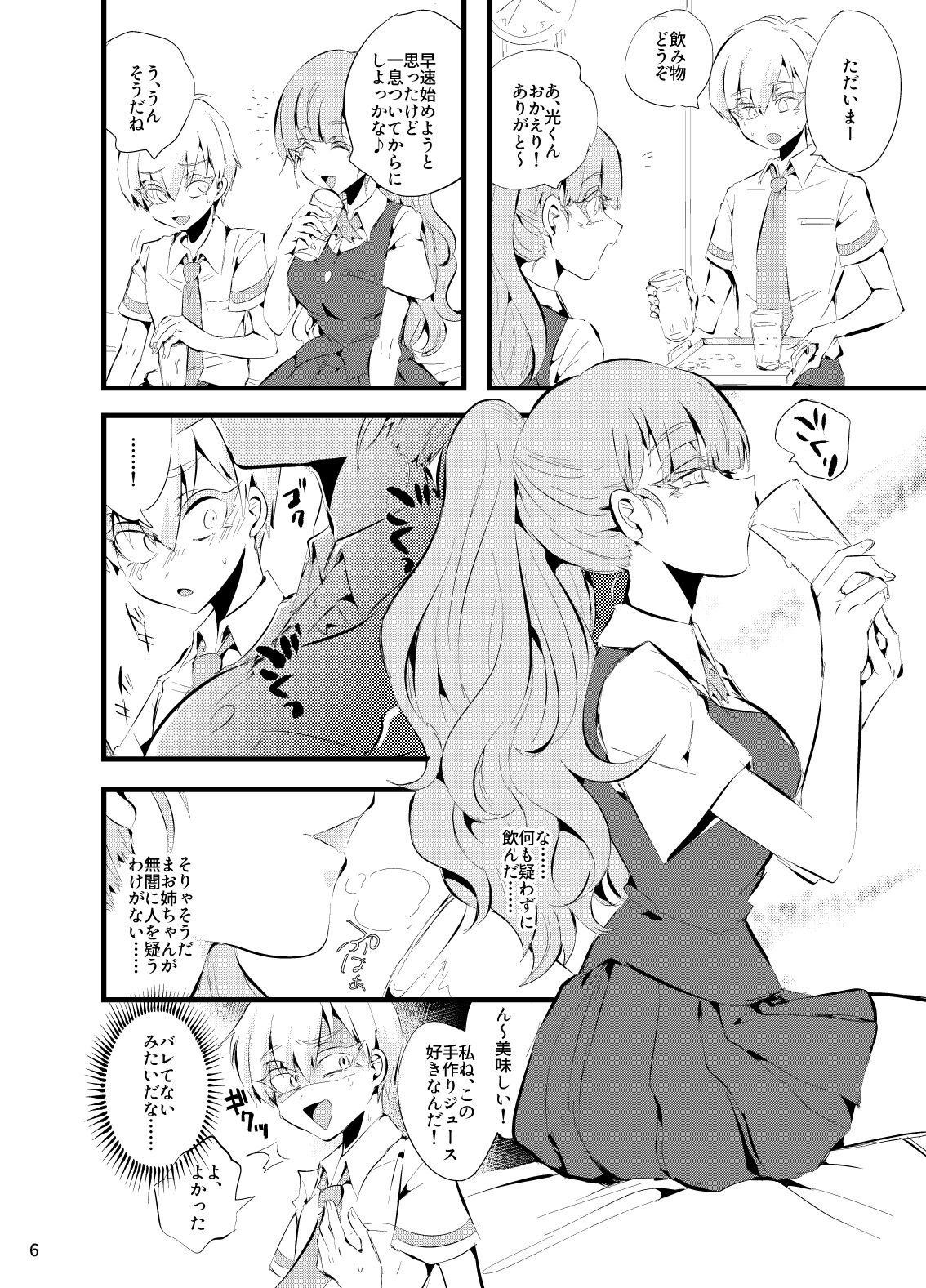 Shiro ka page 7 full