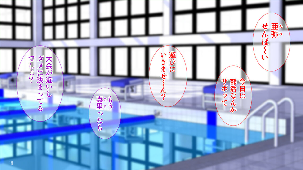 Suiei bu Joshi wa Zetsurin Kōchi no Sekuhara Shido ni Sakaraenai! page 2 full