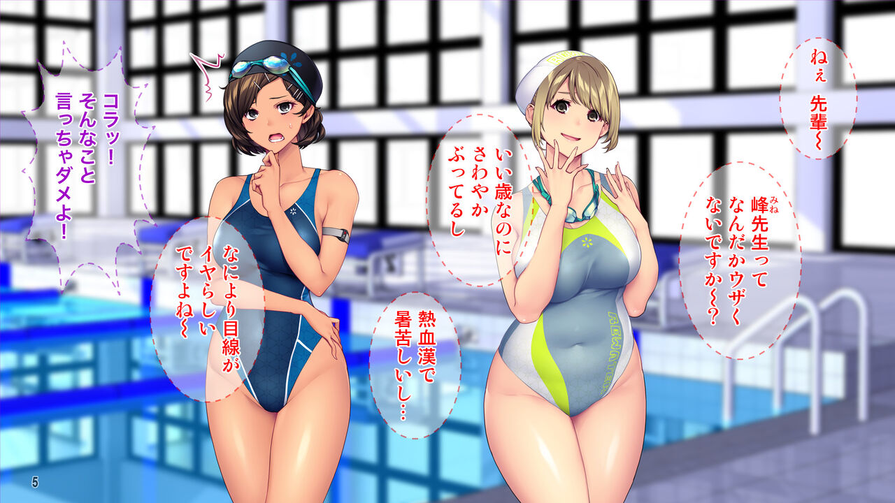 Suiei bu Joshi wa Zetsurin Kōchi no Sekuhara Shido ni Sakaraenai! page 6 full