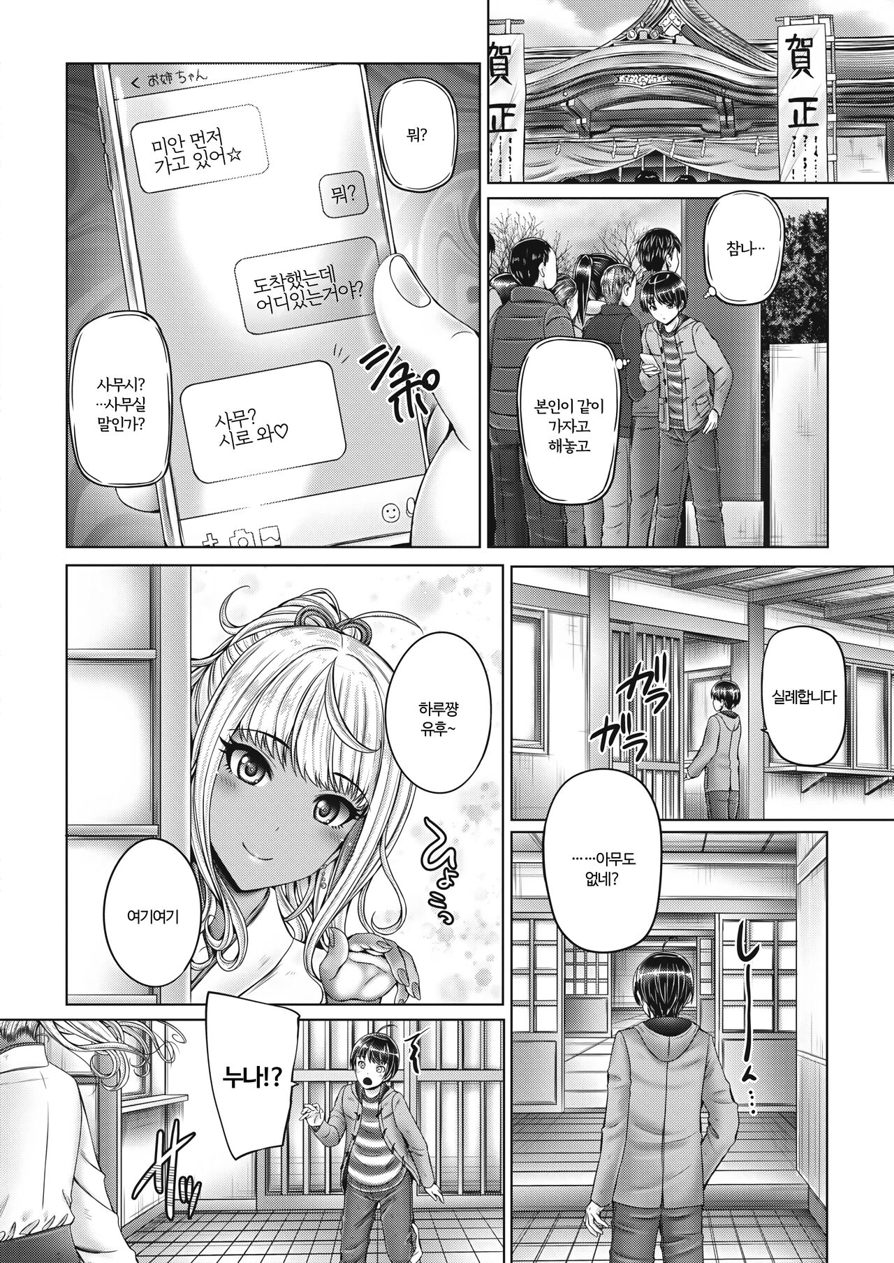Kyoudai de Enmusubi | 남매의 인연맺기 page 2 full