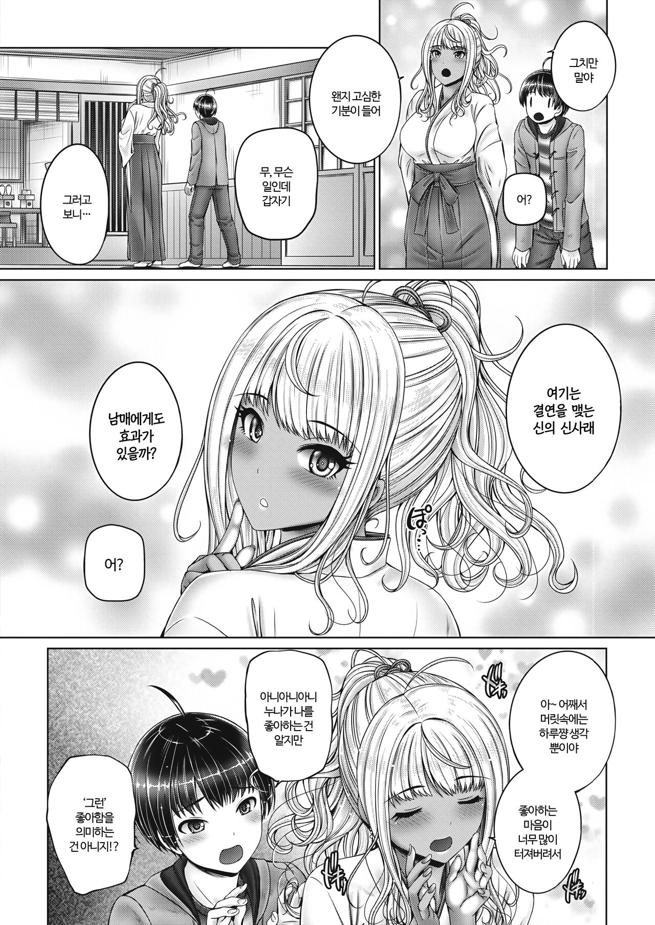 Kyoudai de Enmusubi | 남매의 인연맺기 page 4 full