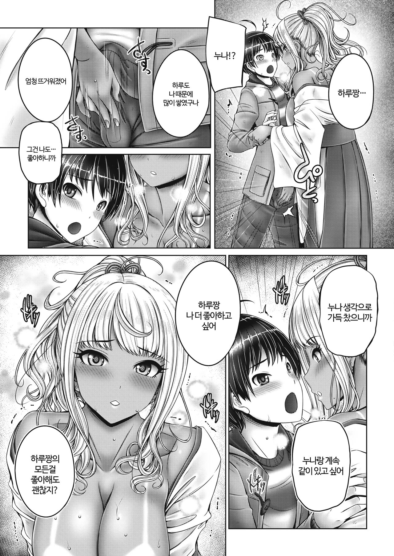 Kyoudai de Enmusubi | 남매의 인연맺기 page 7 full