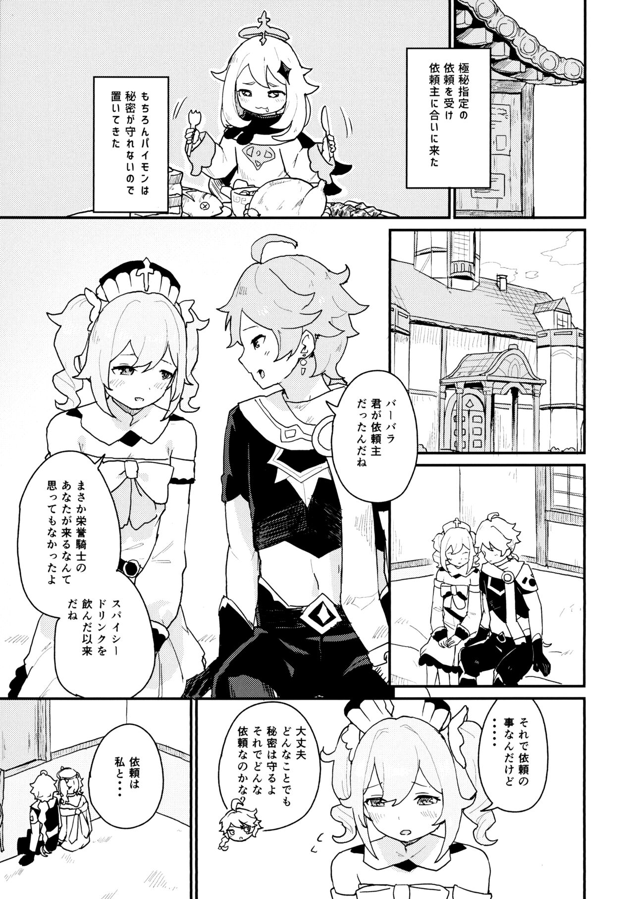 Seiyoku no Tsuyoi Barbara no Hanashi page 2 full