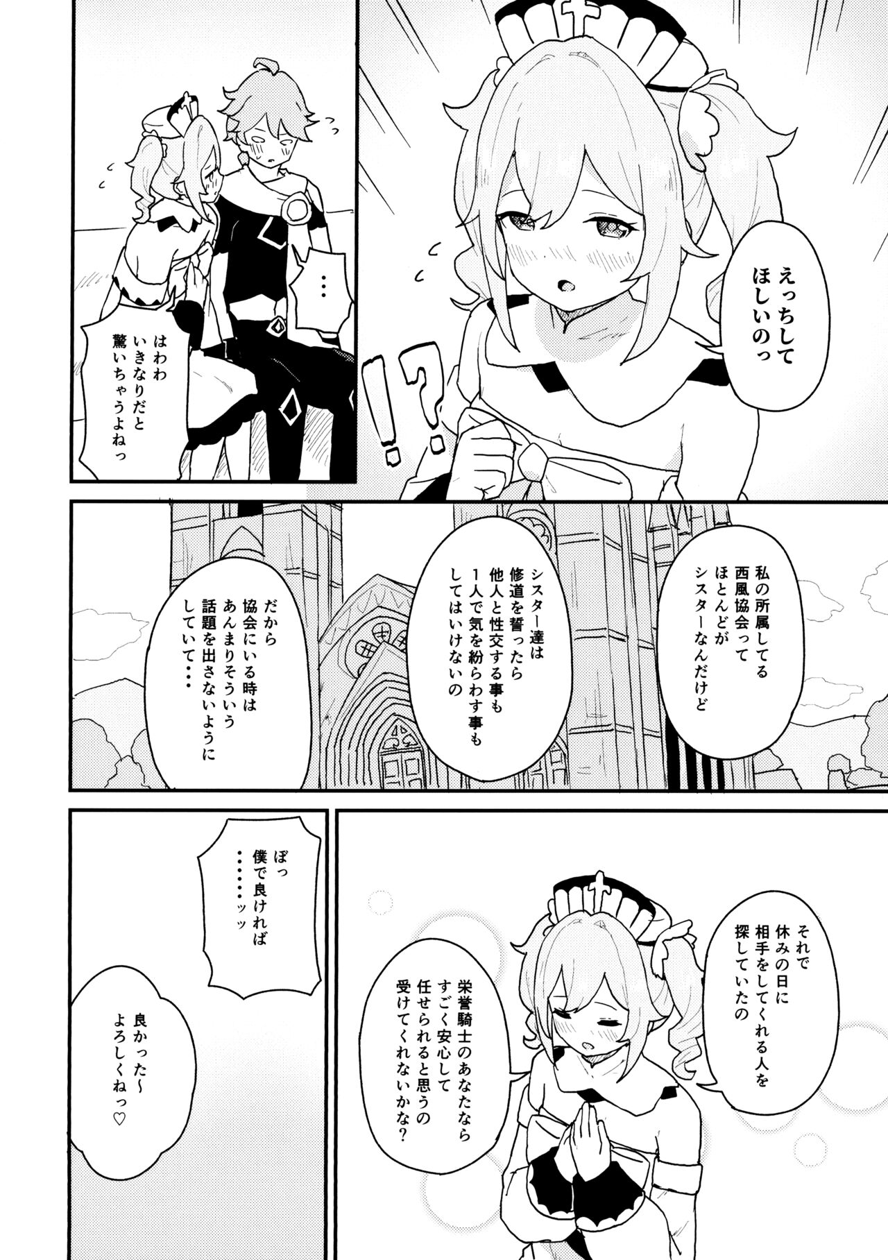 Seiyoku no Tsuyoi Barbara no Hanashi page 3 full