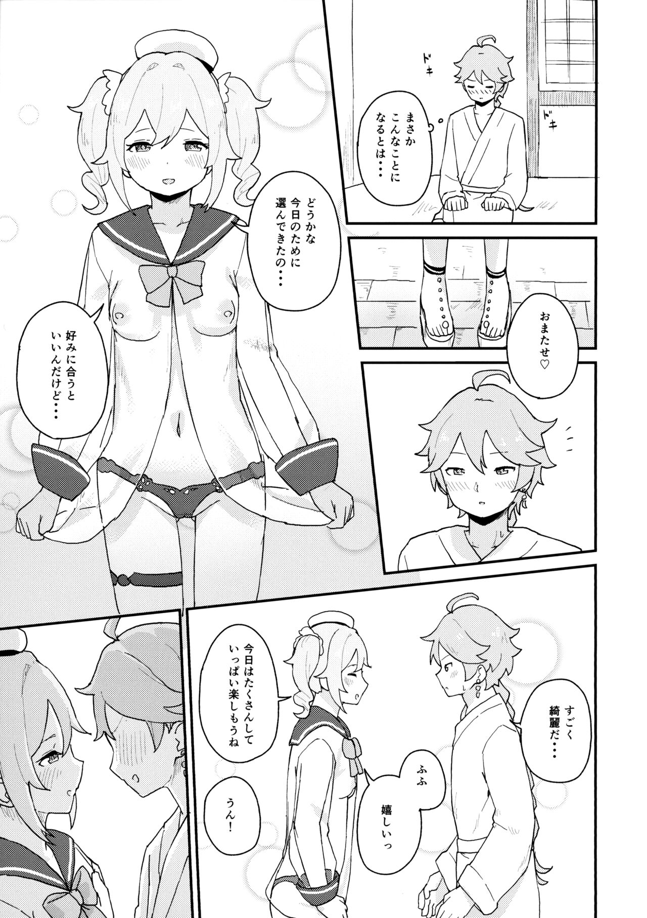 Seiyoku no Tsuyoi Barbara no Hanashi page 4 full