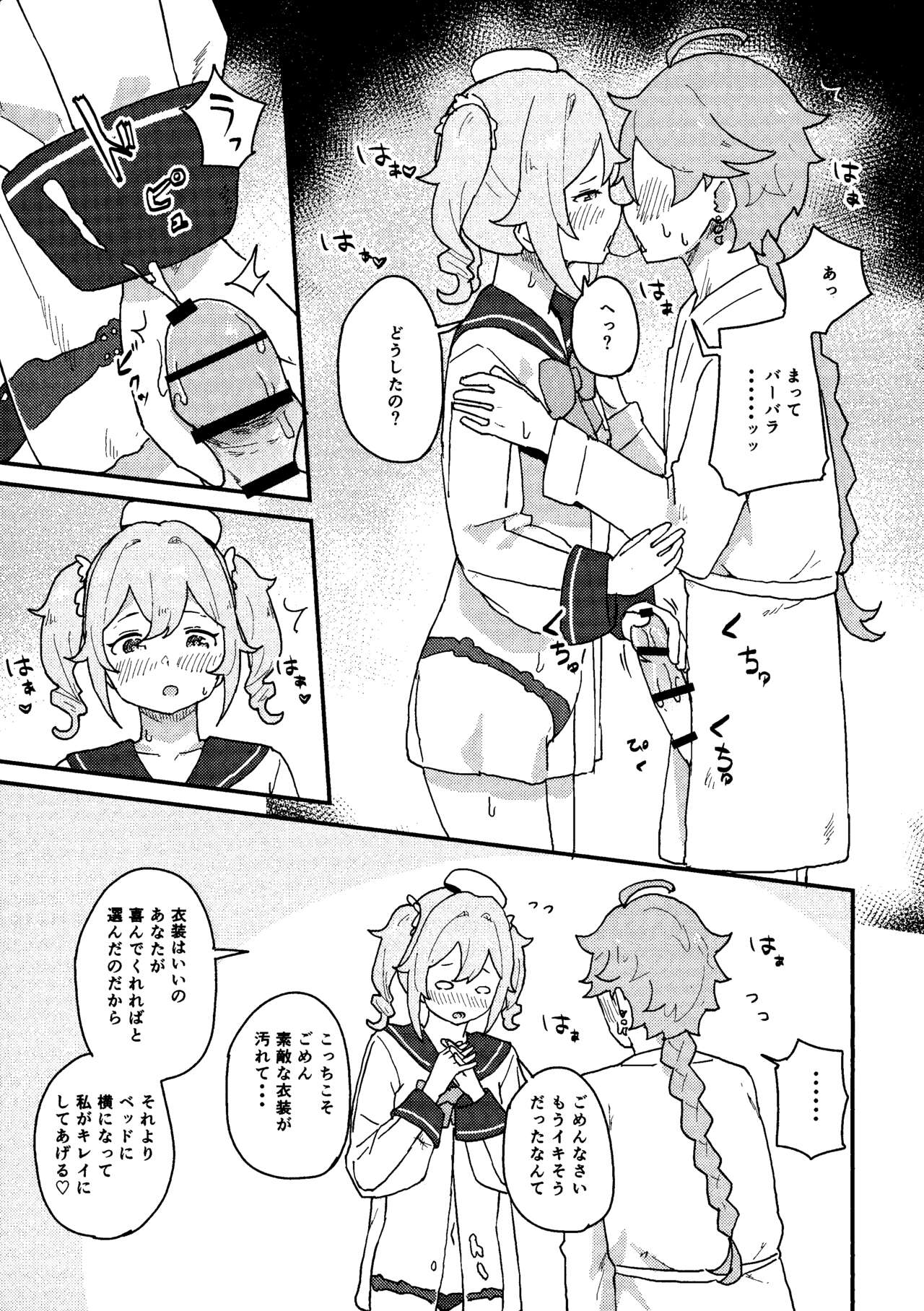 Seiyoku no Tsuyoi Barbara no Hanashi page 6 full