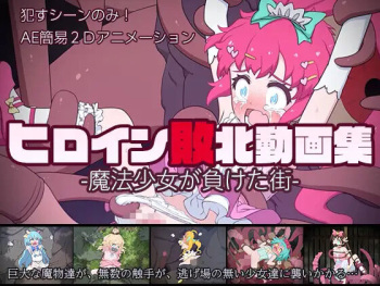 hiroin haiboku dougashuu - mahou shoujo ga maketa machi - cover