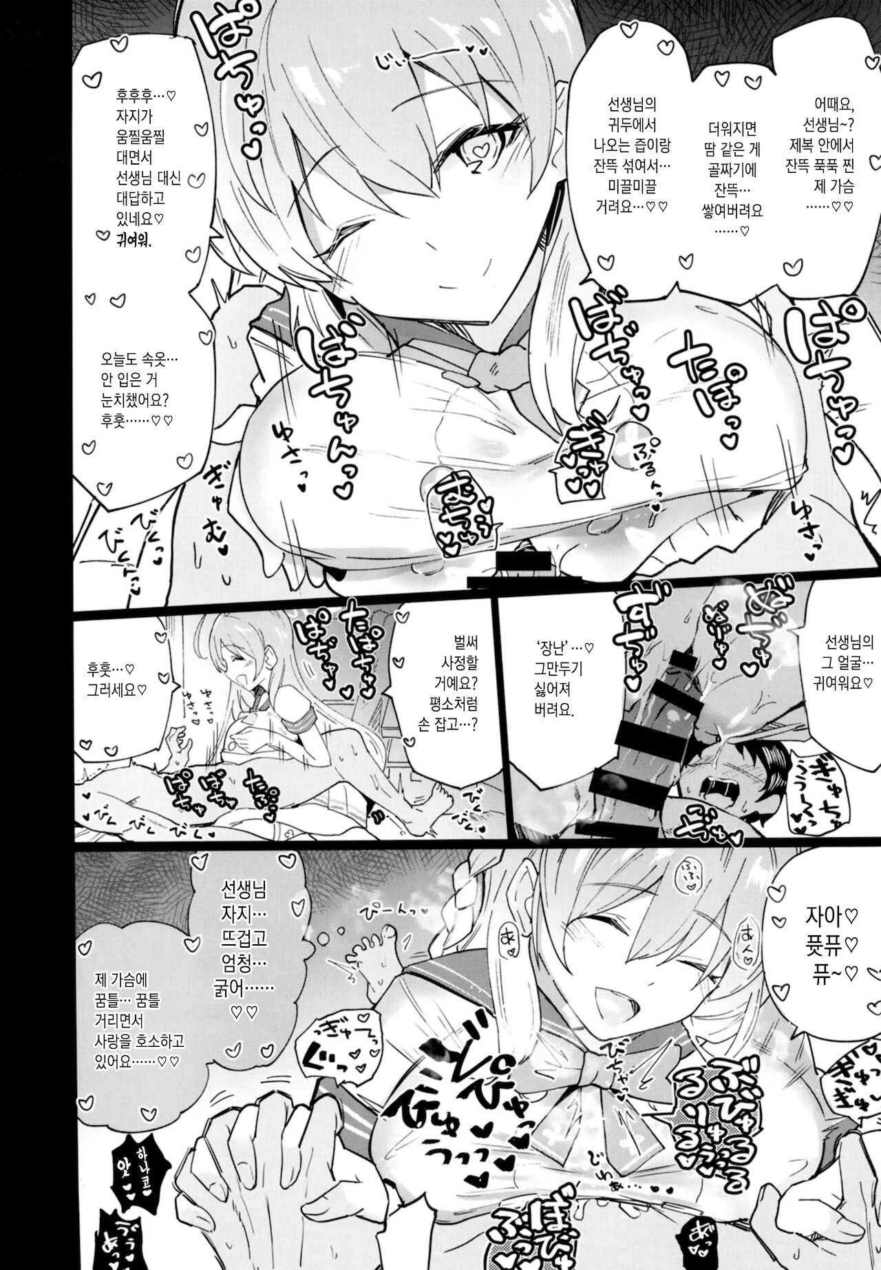 Blue Archive Jou | 블루 아카이증 page 3 full