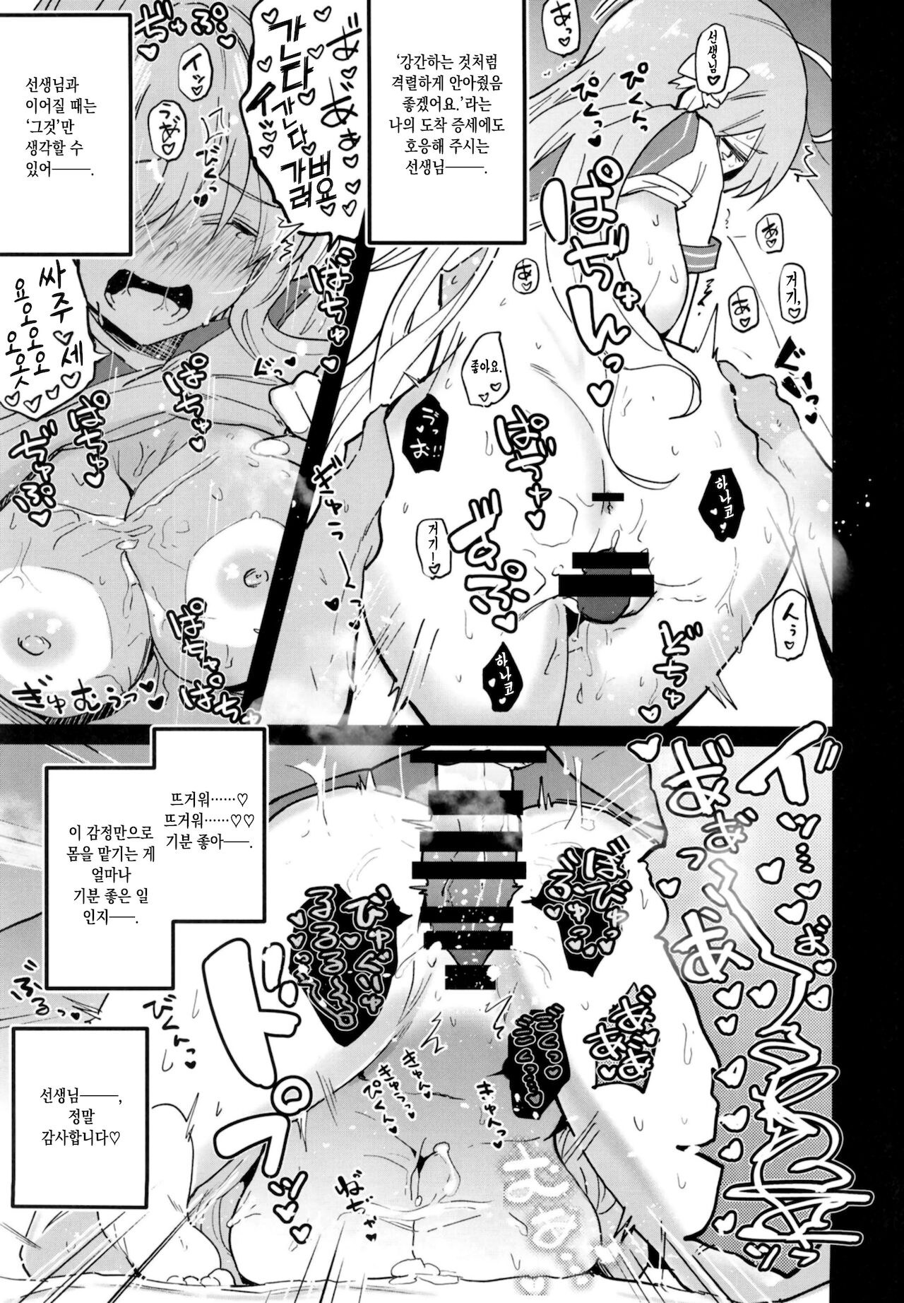 Blue Archive Jou | 블루 아카이증 page 4 full