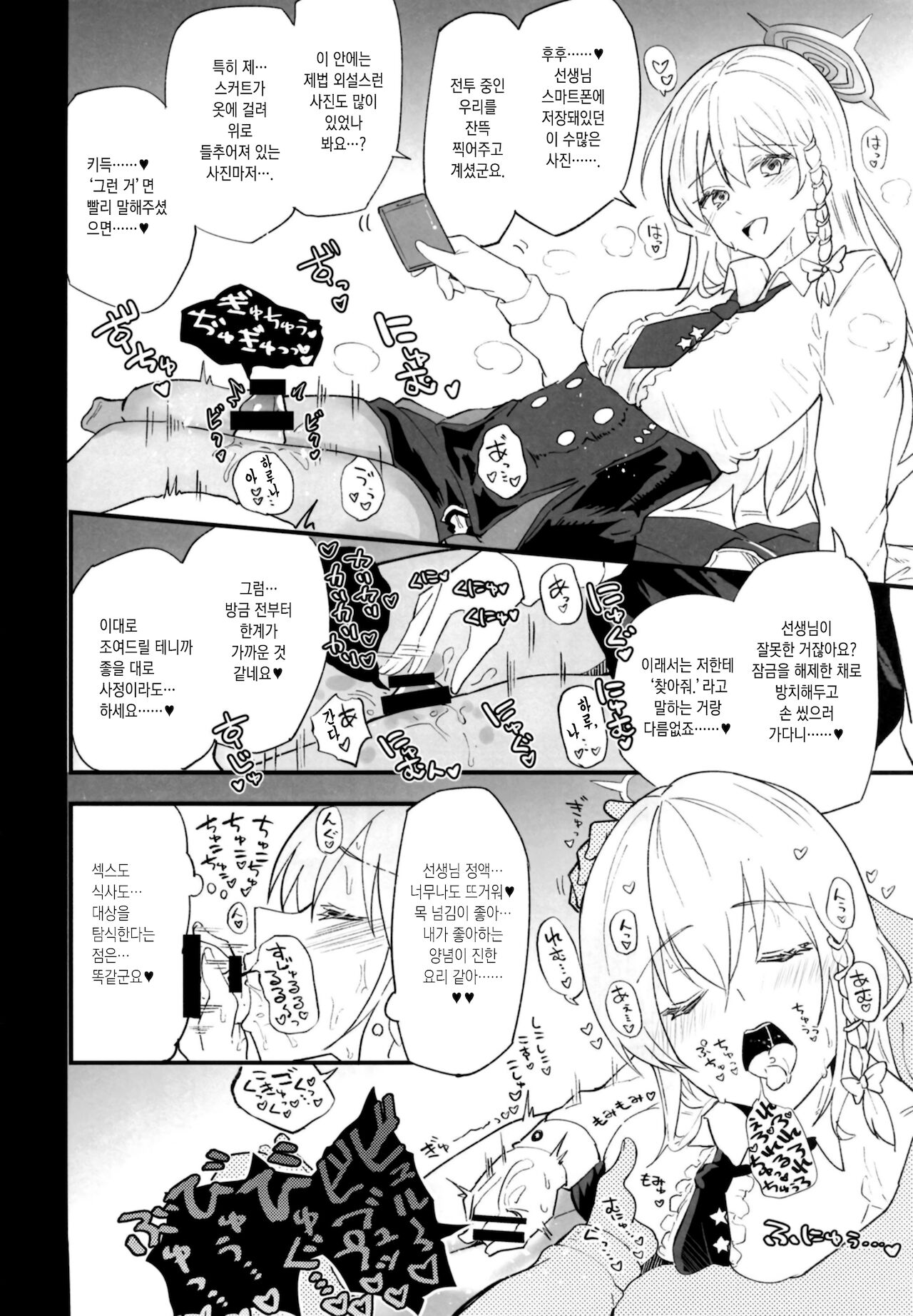 Blue Archive Jou | 블루 아카이증 page 5 full
