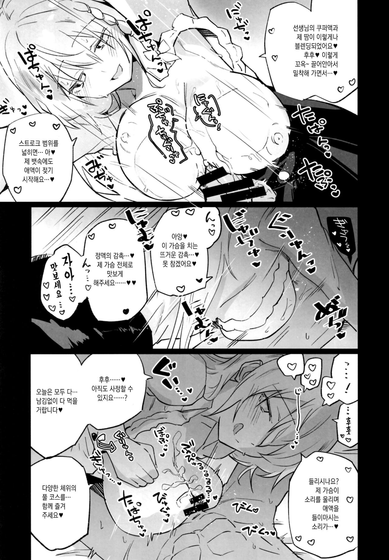 Blue Archive Jou | 블루 아카이증 page 6 full
