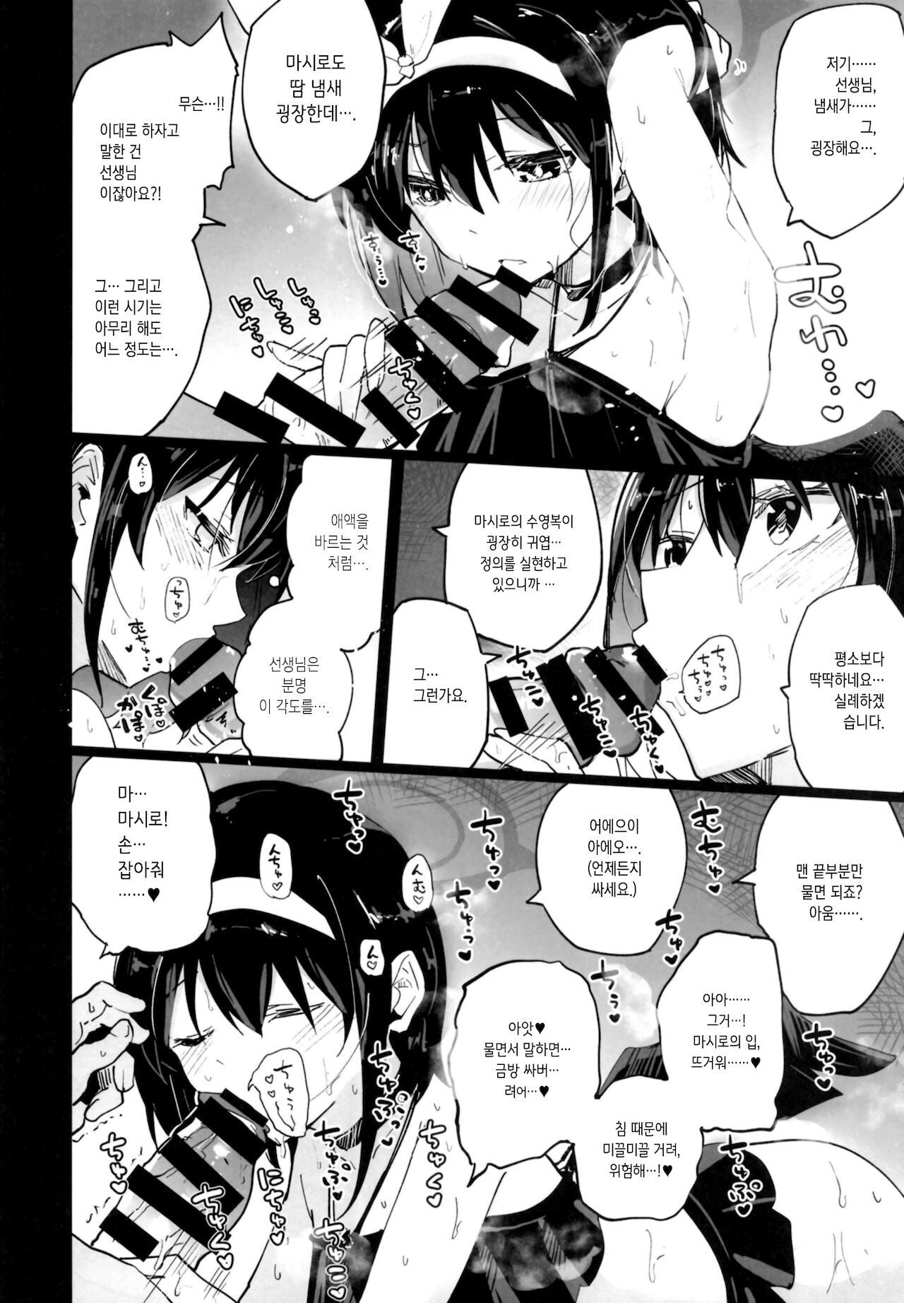 Blue Archive Jou | 블루 아카이증 page 7 full