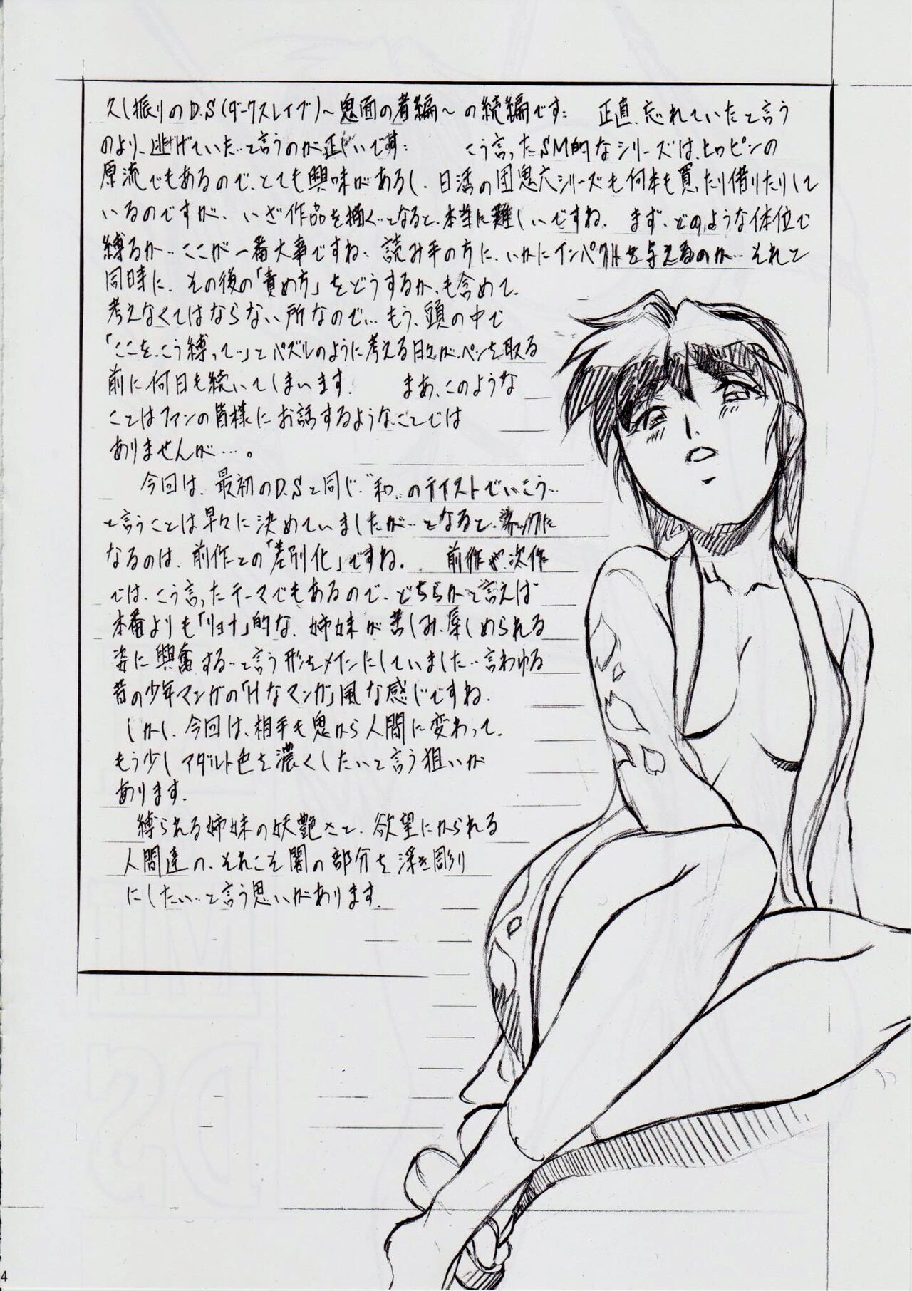 A&amp;M DS ~Kimen no Mono~ 2 page 3 full