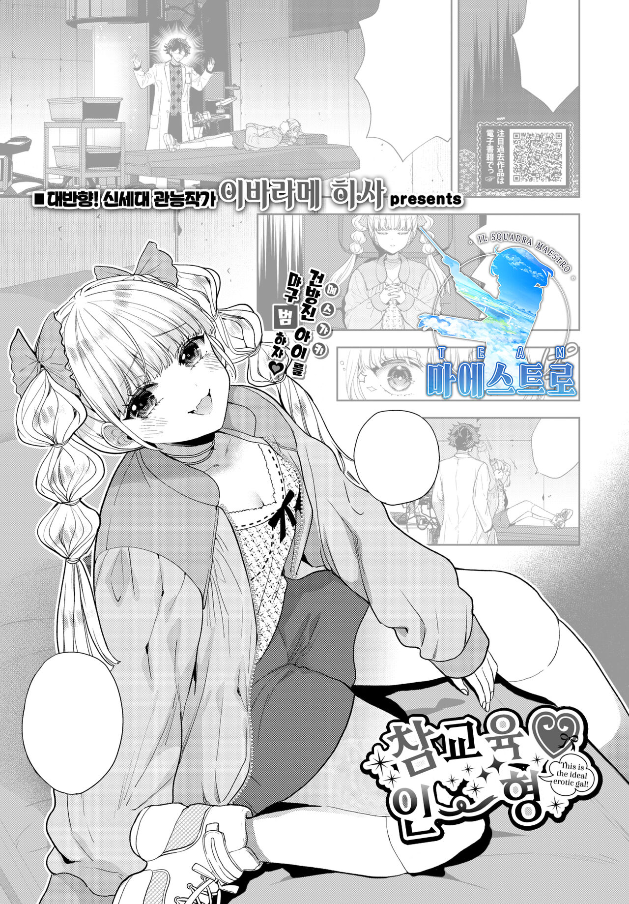 Wakarase♥ Doll  | 참교육♥ 인형 page 1 full