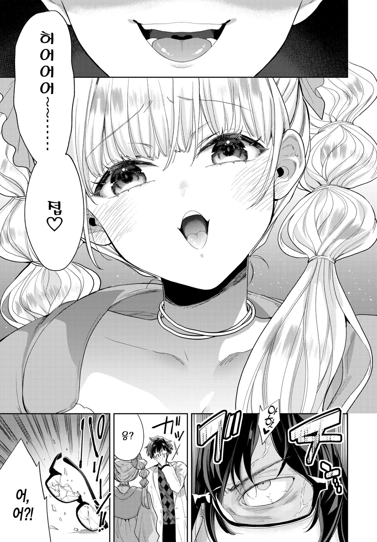 Wakarase♥ Doll  | 참교육♥ 인형 page 10 full
