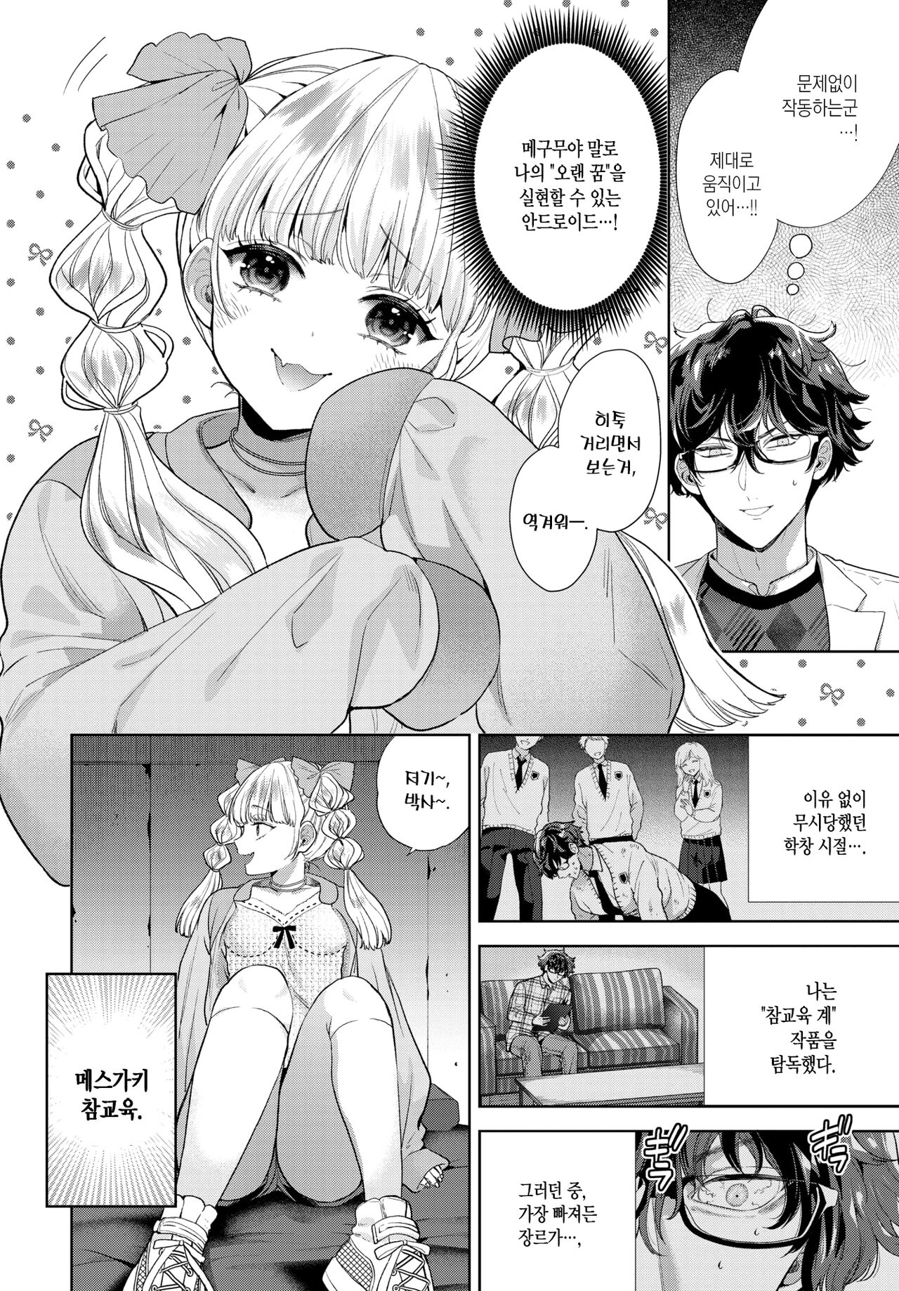 Wakarase♥ Doll  | 참교육♥ 인형 page 3 full