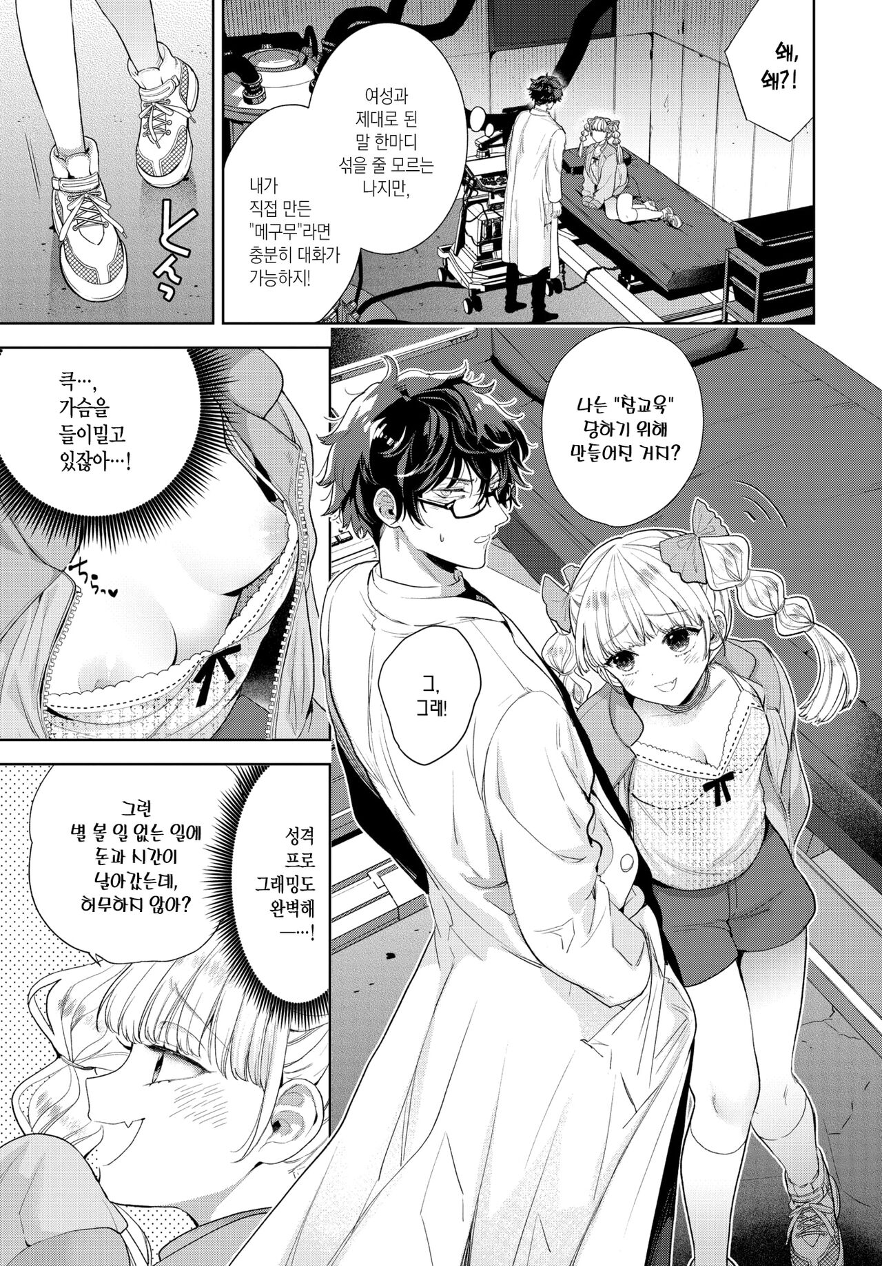 Wakarase♥ Doll  | 참교육♥ 인형 page 4 full