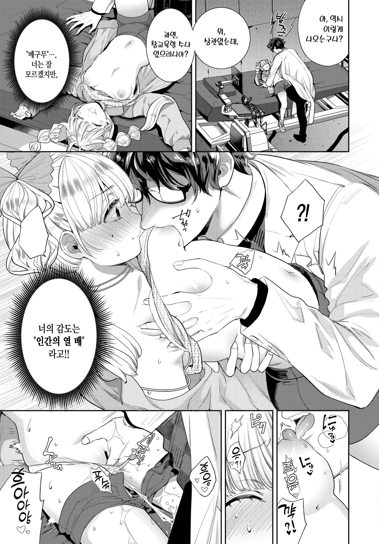 Wakarase♥ Doll  | 참교육♥ 인형 page 6 full